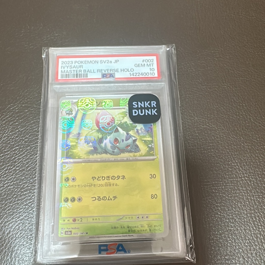 フシギソウ U: マスターボールミラー[SV2a 002/165](強化拡張パック「ポケモンカード151」)