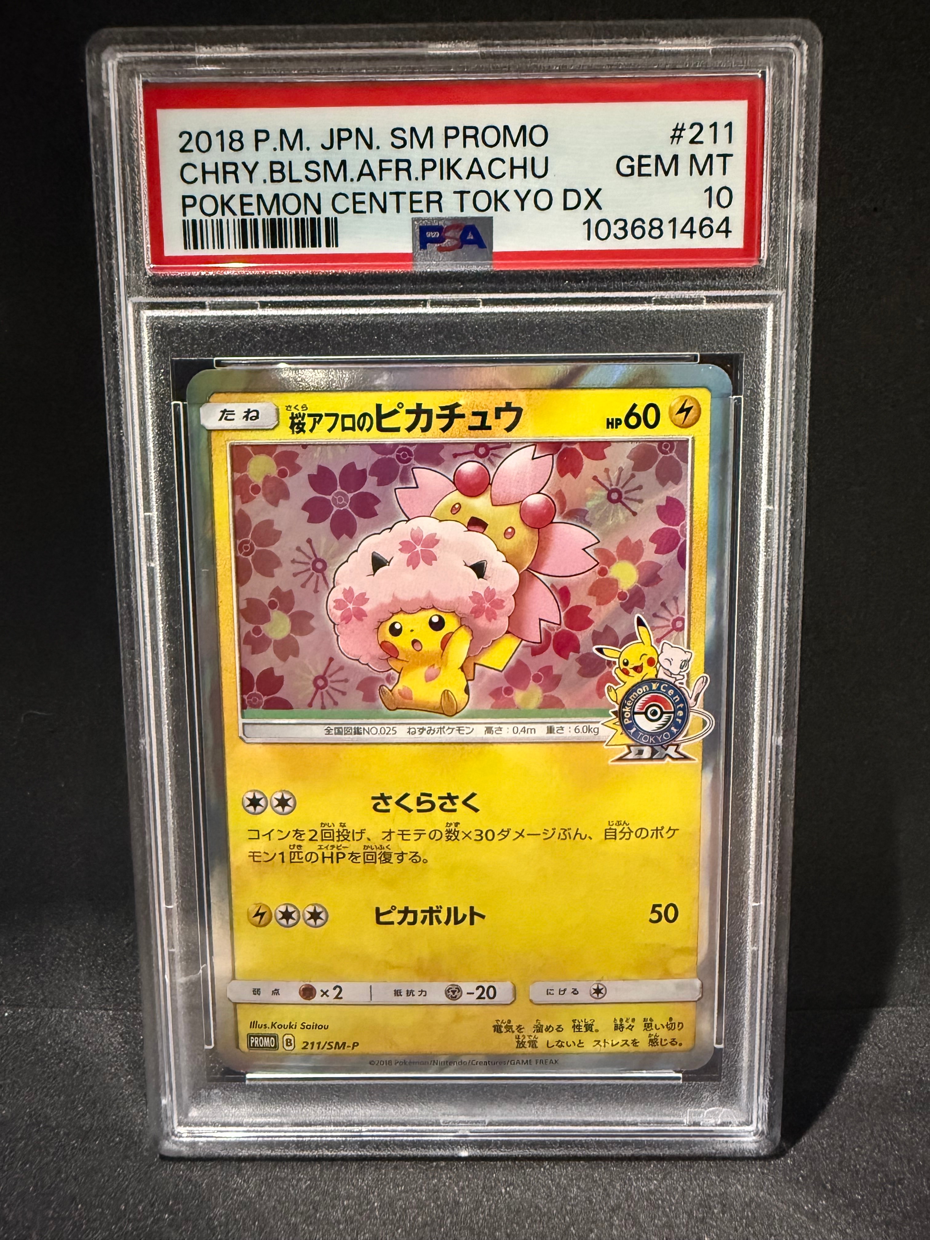 桜アフロのピカチュウ: プロモ[SM-P 211](プロモーションカード「SM-P