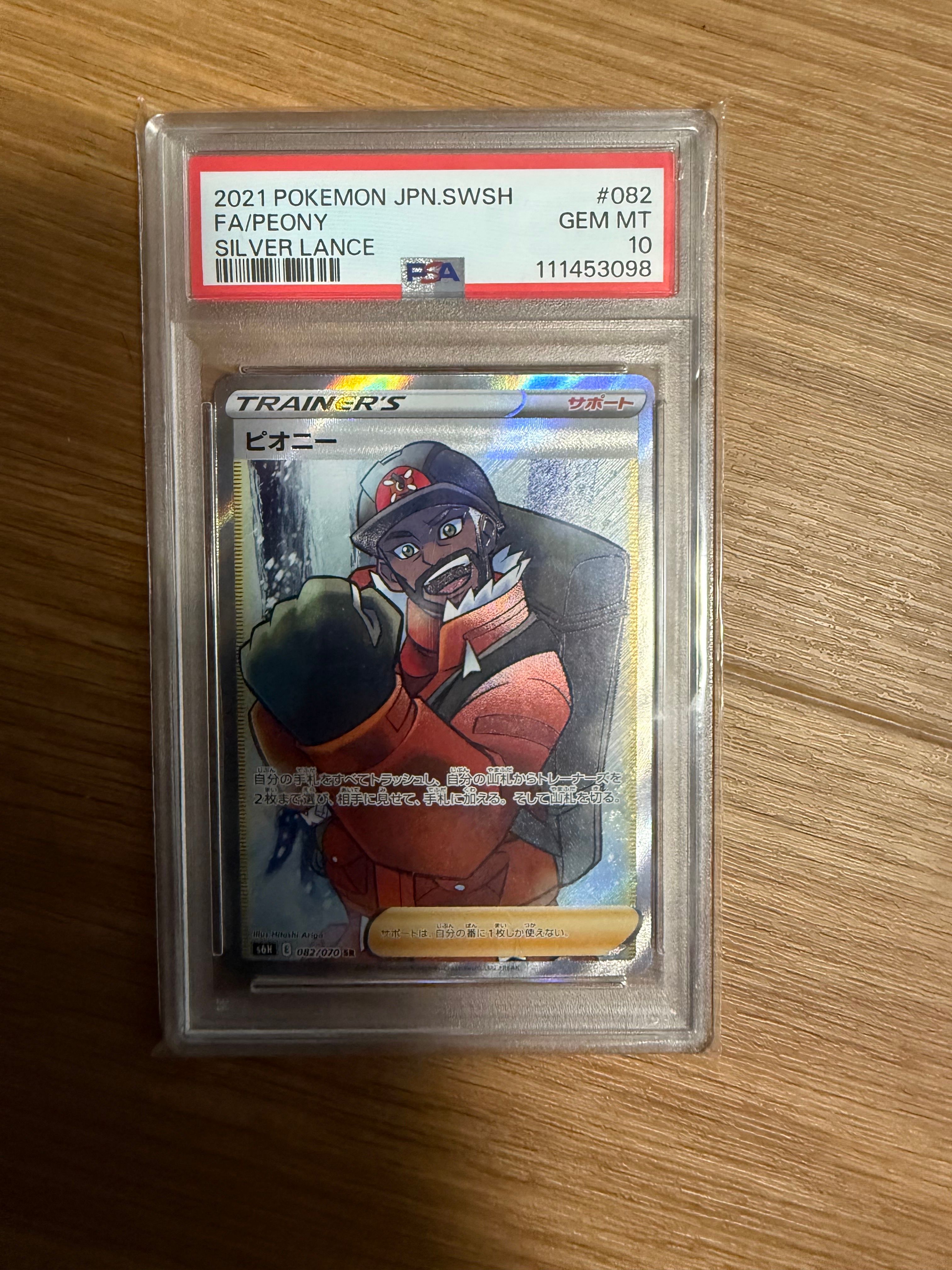 ピオニー SR[S6H 082/070](拡張パック「白銀のランス」)