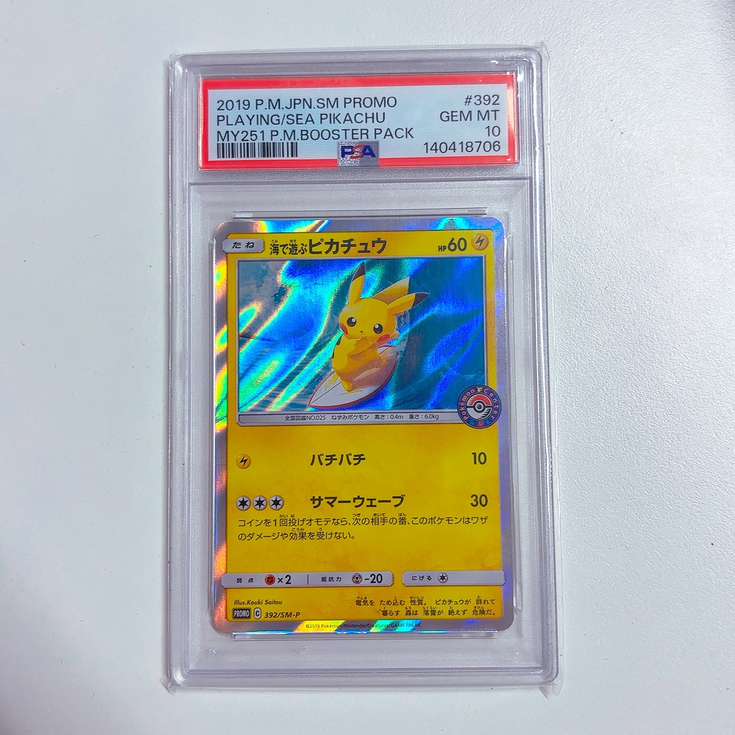 Playing in the Sea Pikachu - 392/SM-P
