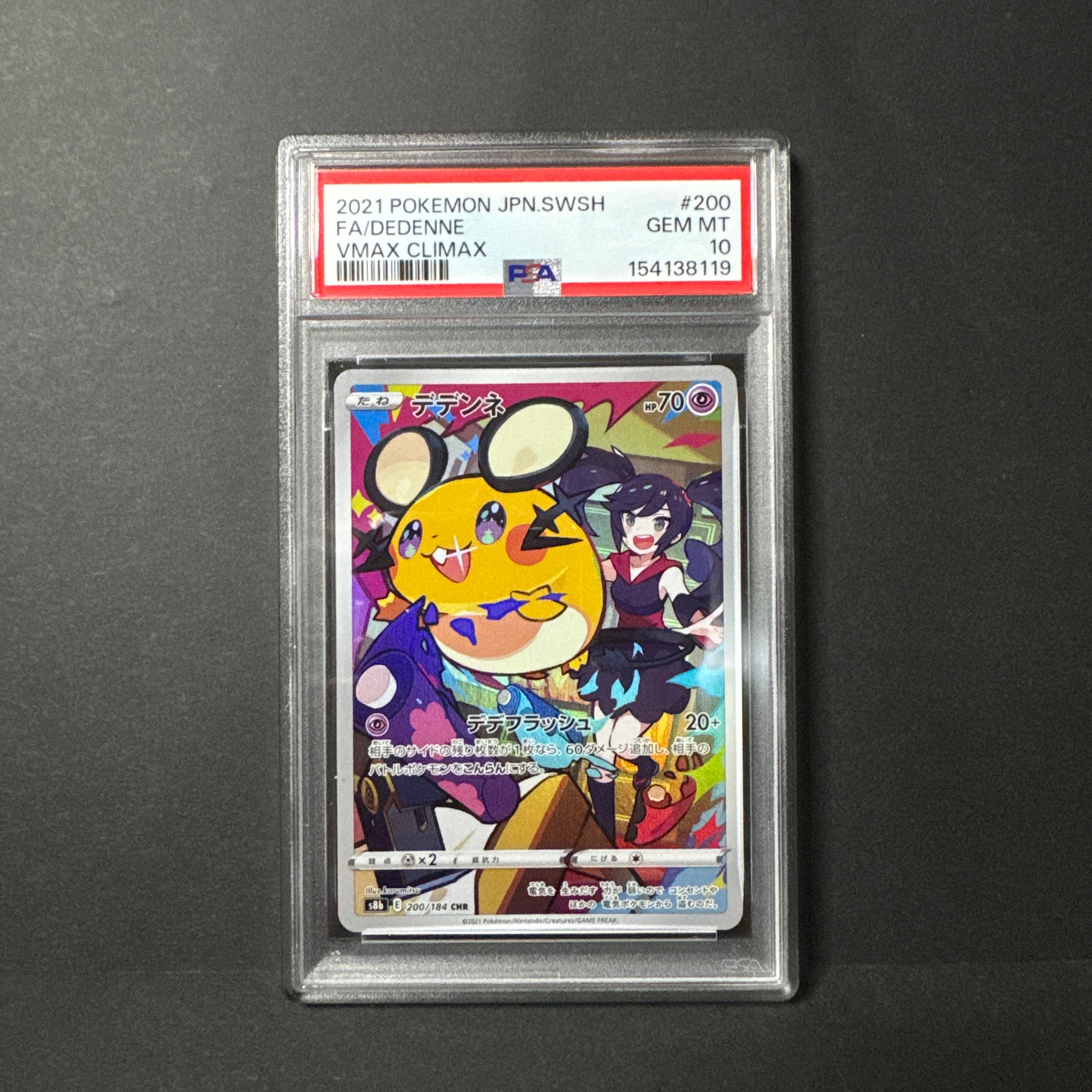 PSA10】デデンネ CHR[s8b 200/184](ハイクラスパック「VMAX