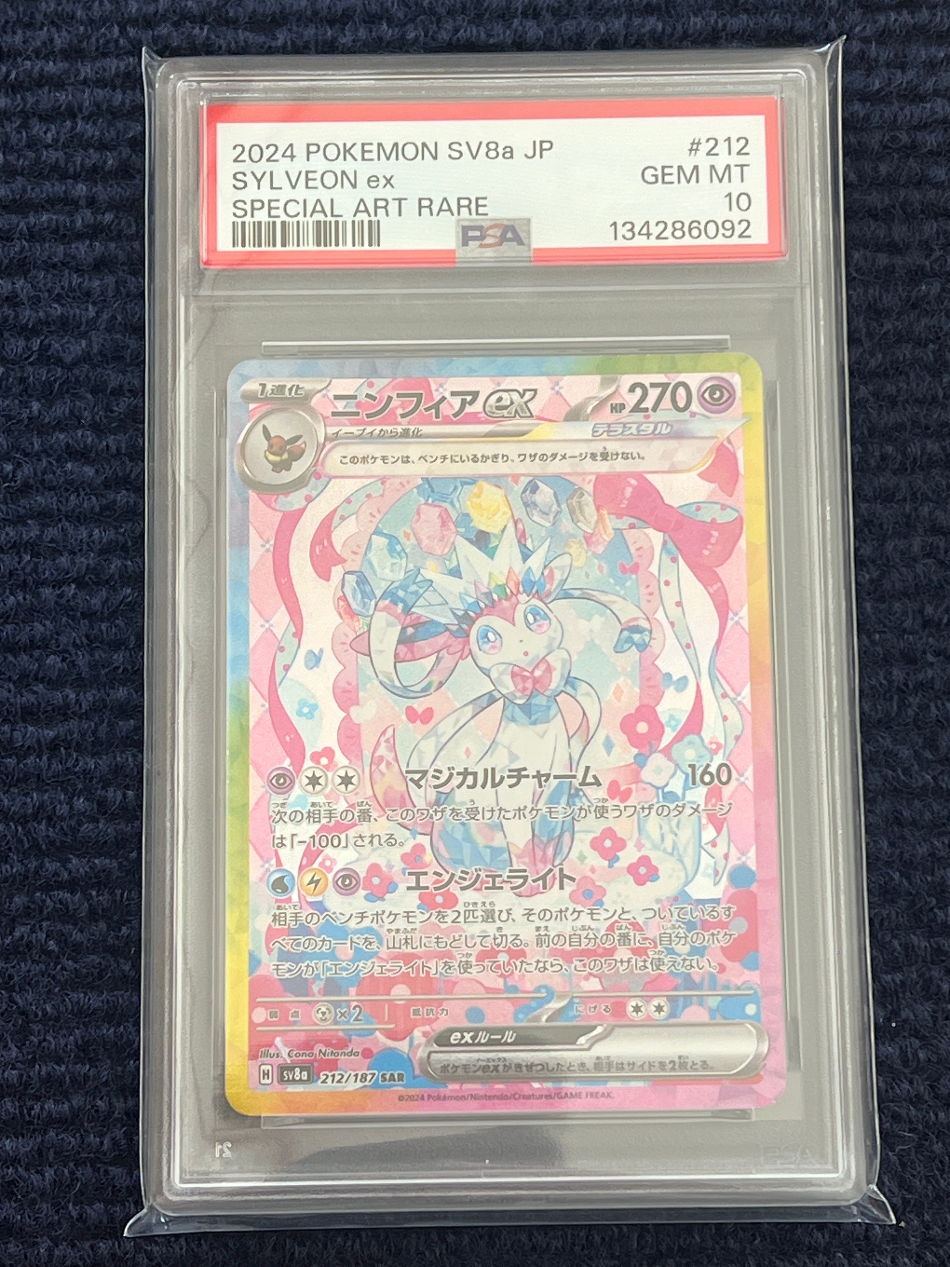 ニンフィアex SAR [SV8a 212/187](ハイクラスパック「テラスタルフェスex」)