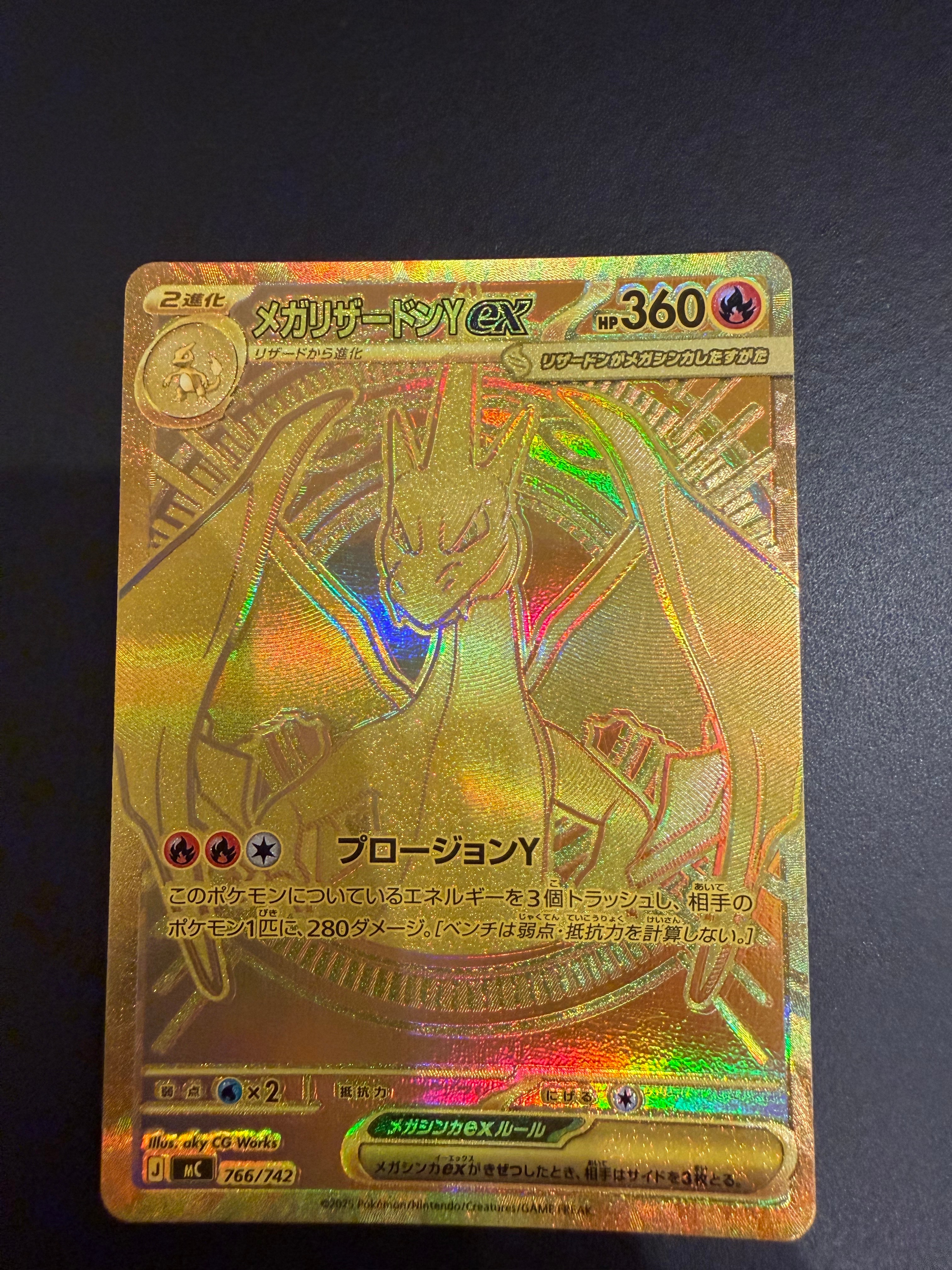 メガリザードンYex MUR仕様 [MC 766/742](スタートデッキ100「バトルコレクション」)