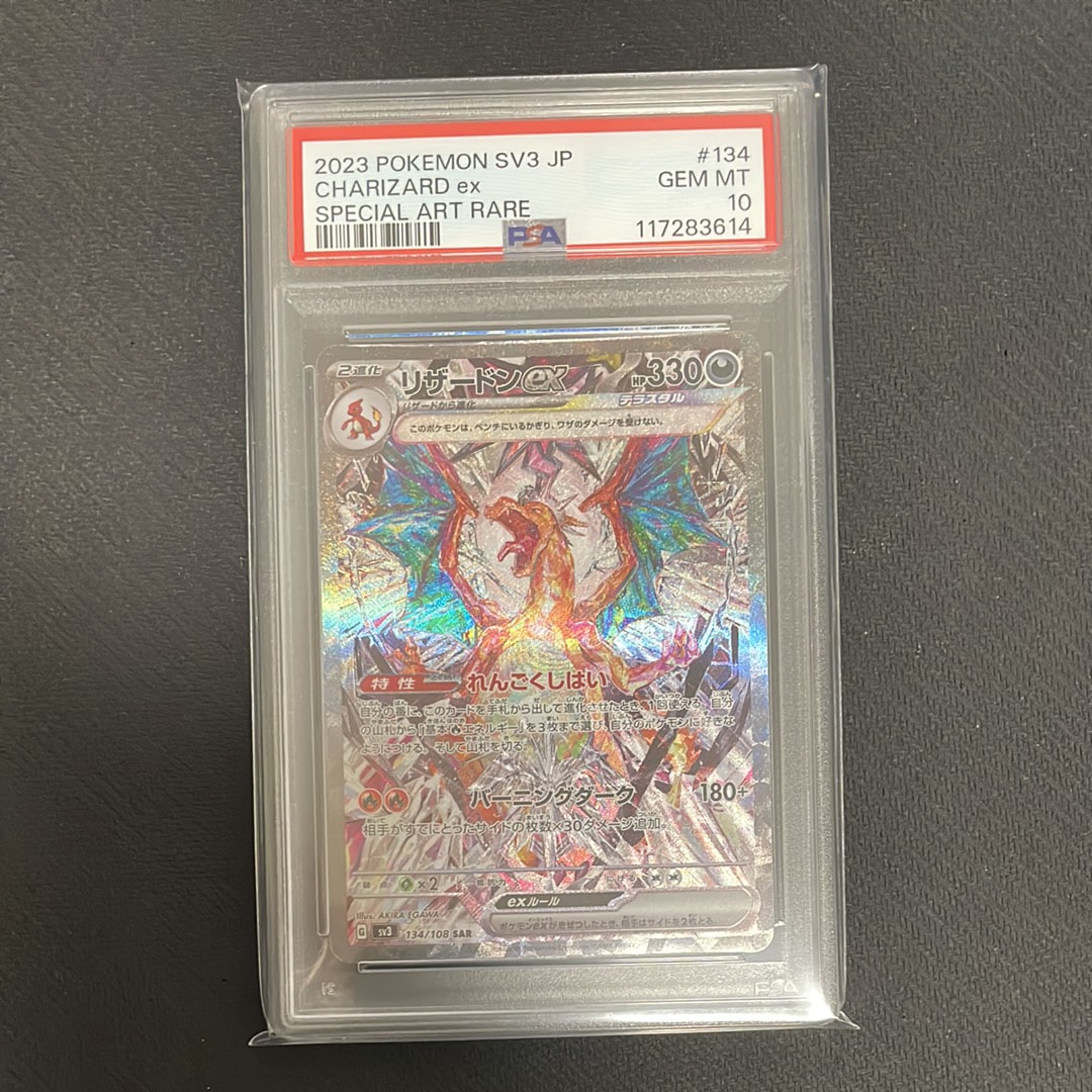 リザードンex SAR[SV3 134/108](拡張パック「黒炎の支配者」)