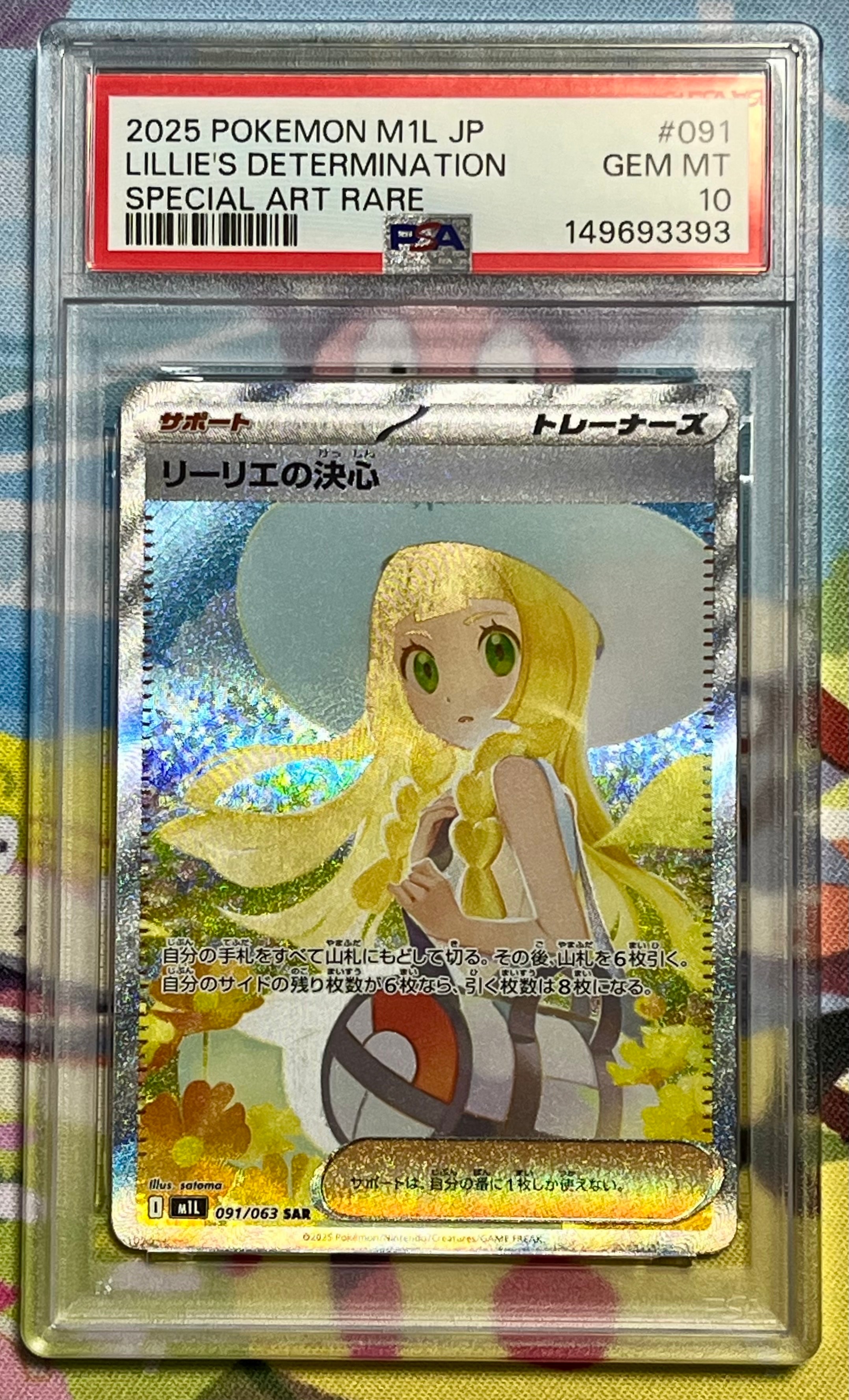 リーリエの決心 SAR [M1L 091/063](拡張パック「メガブレイブ」)