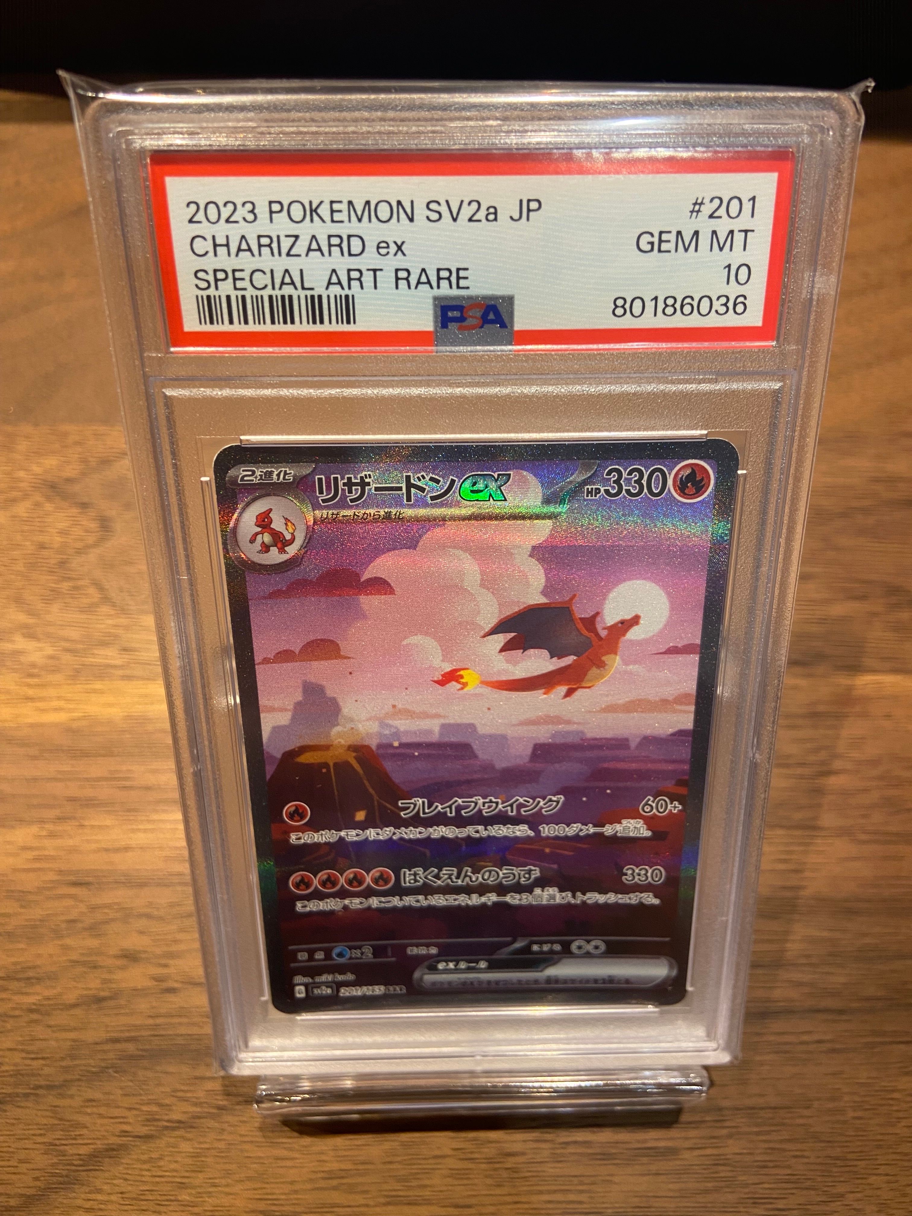 リザードンex SAR [SV2a 201/165](強化拡張パック「ポケモンカード151」)