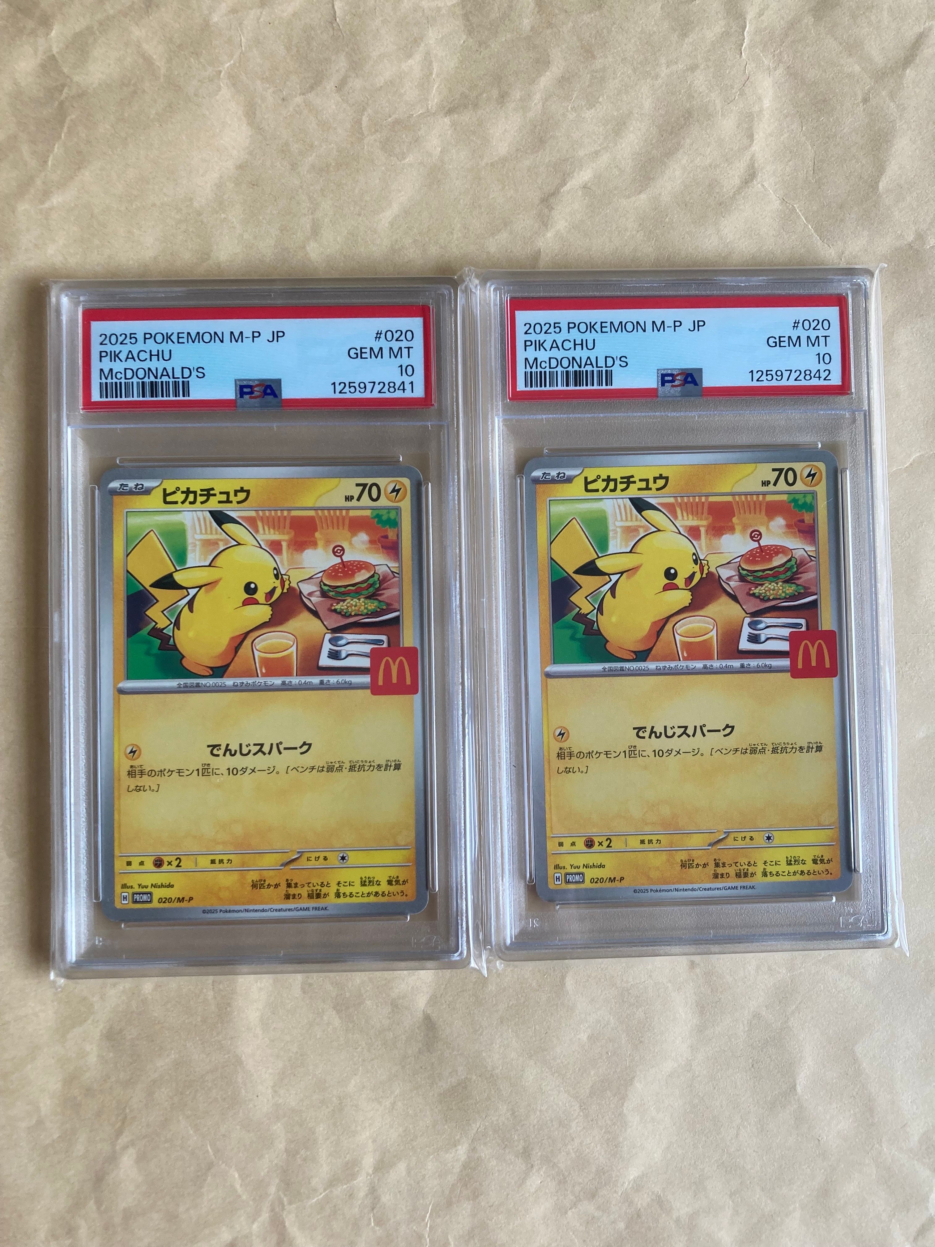 ピカチュウ P [M-P 020](プロモカードパック「マクドナルド ハッピーセット2025」)