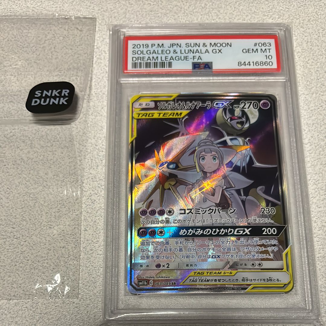 ソルガレオ&ルナアーラGX (リーリエ) SR :SA (ソルルナGX) [SM11b 063/049](強化拡張パック「ドリームリーグ」)