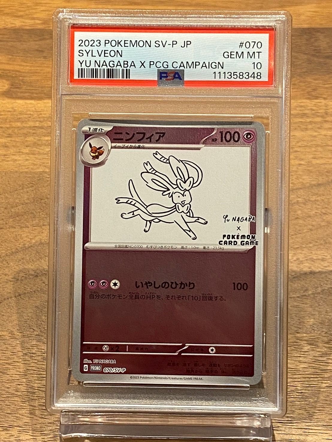 ニンフィア: プロモ [SV-P 070](「YU NAGABA×ポケモンカードゲーム」プロモーションカード「SV-P」)