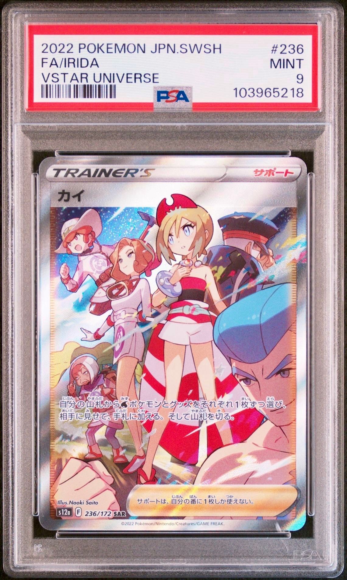 カイ SAR[s12a 236/172](ハイクラスパック「VSTARユニバース」)