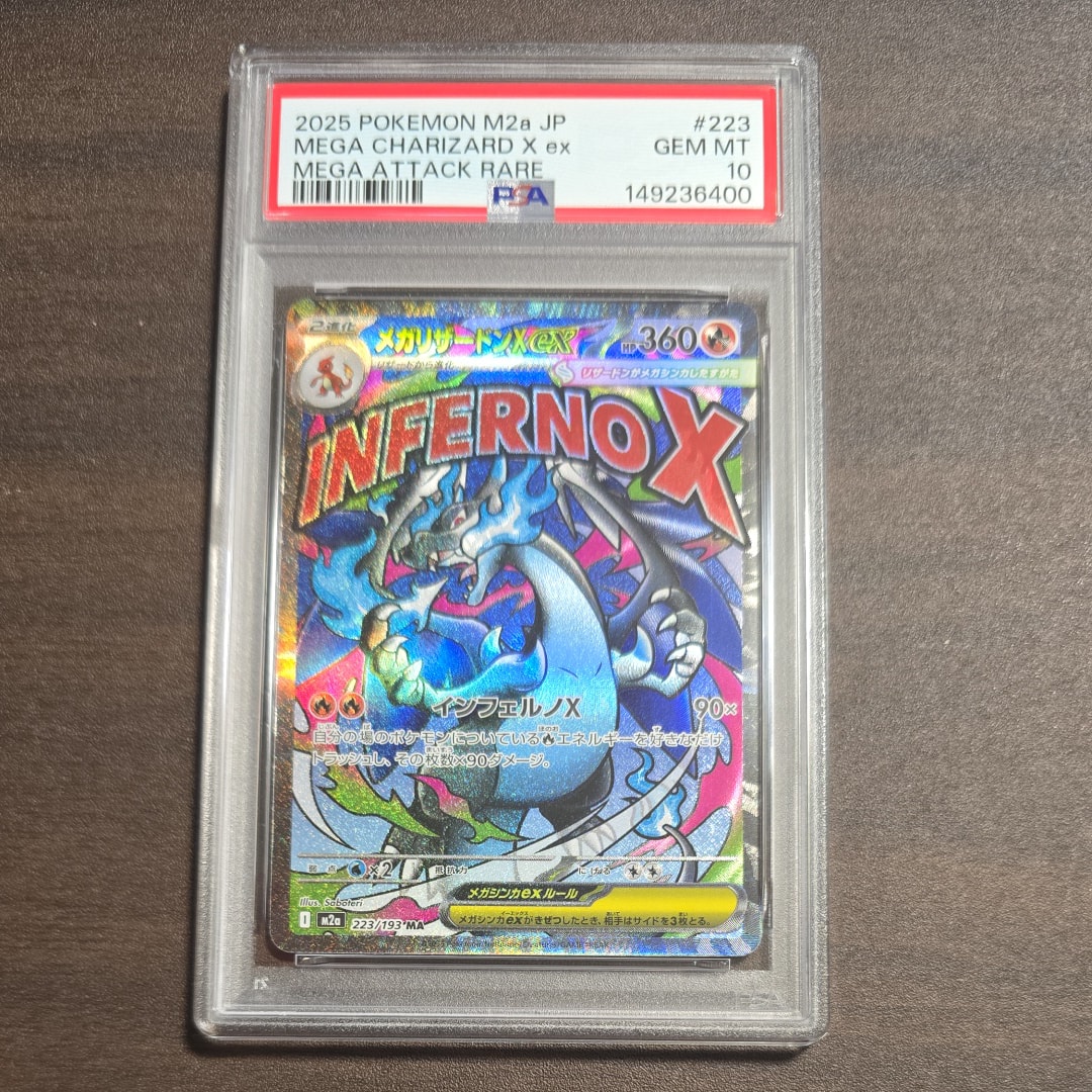 メガリザードンXex MA [M2a 223/193](ハイクラスパック「MEGAドリームex」)