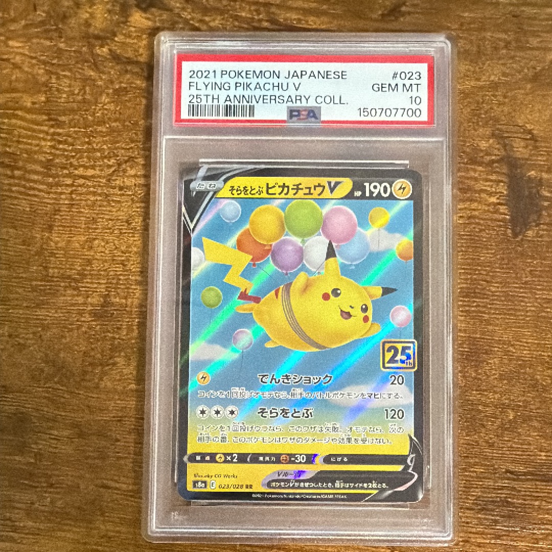 PSA10】そらをとぶピカチュウV RR[s8a 023/028](拡張パック「25th