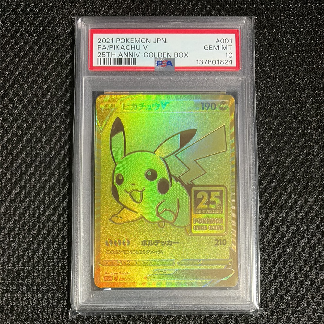 ピカチュウV ビニールなし[S8a-G 001/015](25th アニバーサリー