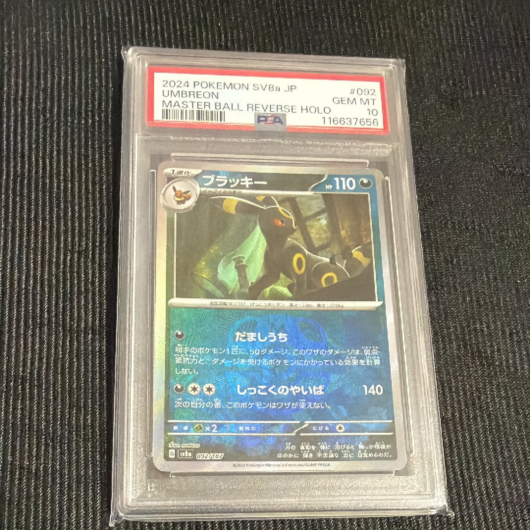 ブラッキー :マスターボールミラー [SV8a 092/187](ハイクラスパック「テラスタルフェスex」)