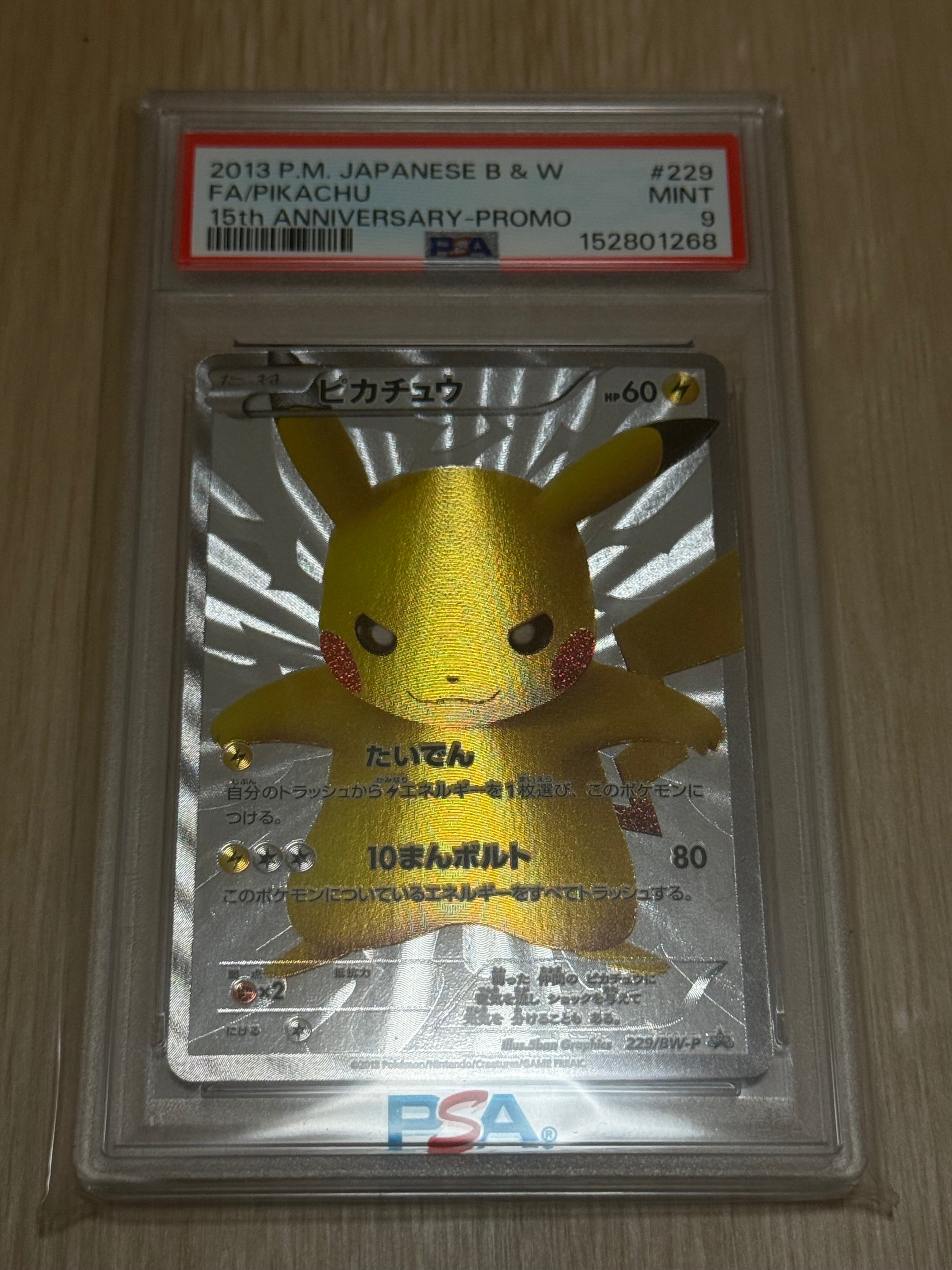 ピカチュウ P [BW-P 229/BW-P](プロモーションカード「ポケモン