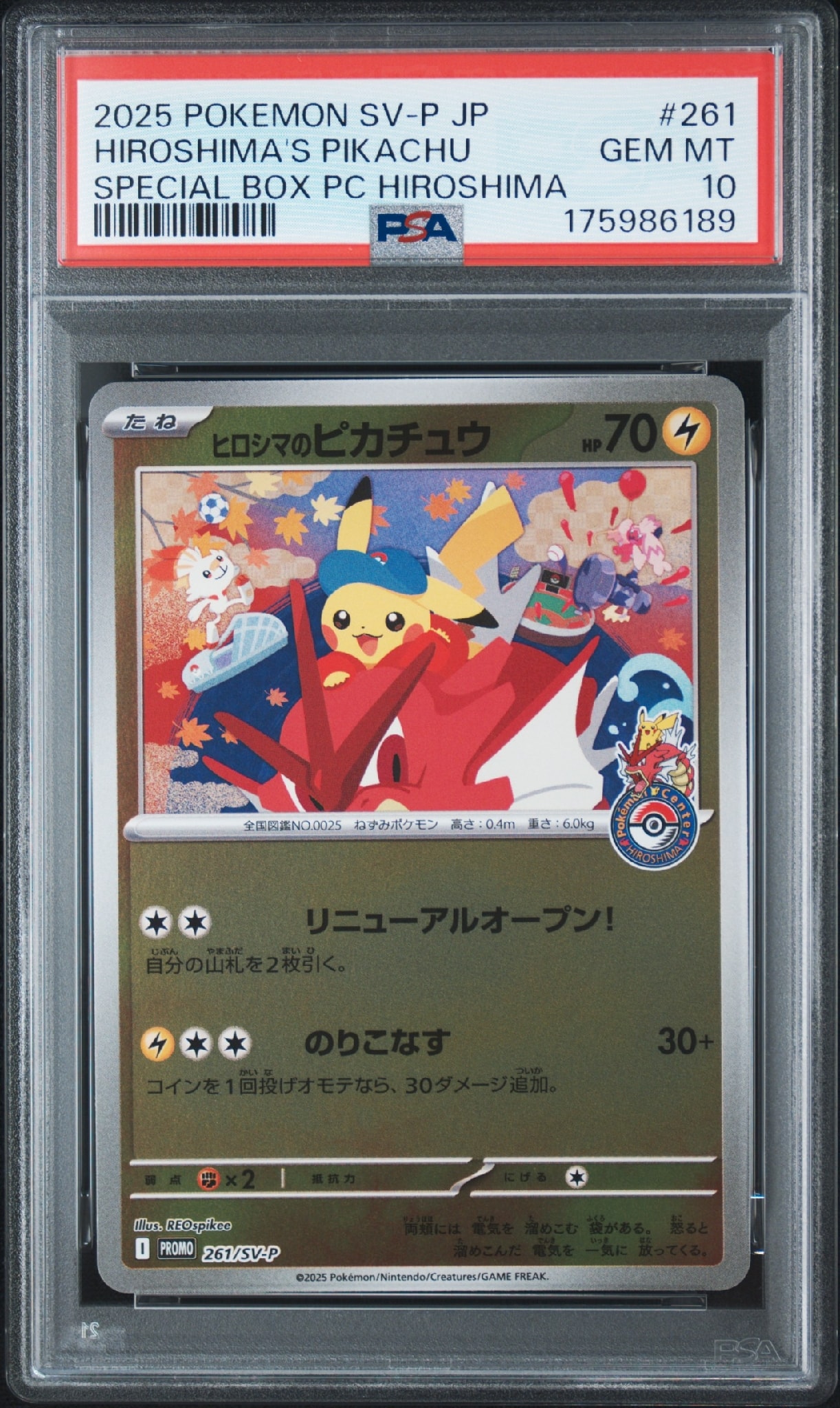 ヒロシマのピカチュウ P [SV-P 261](スペシャルBOX「ポケモンセンターヒロシマ」)