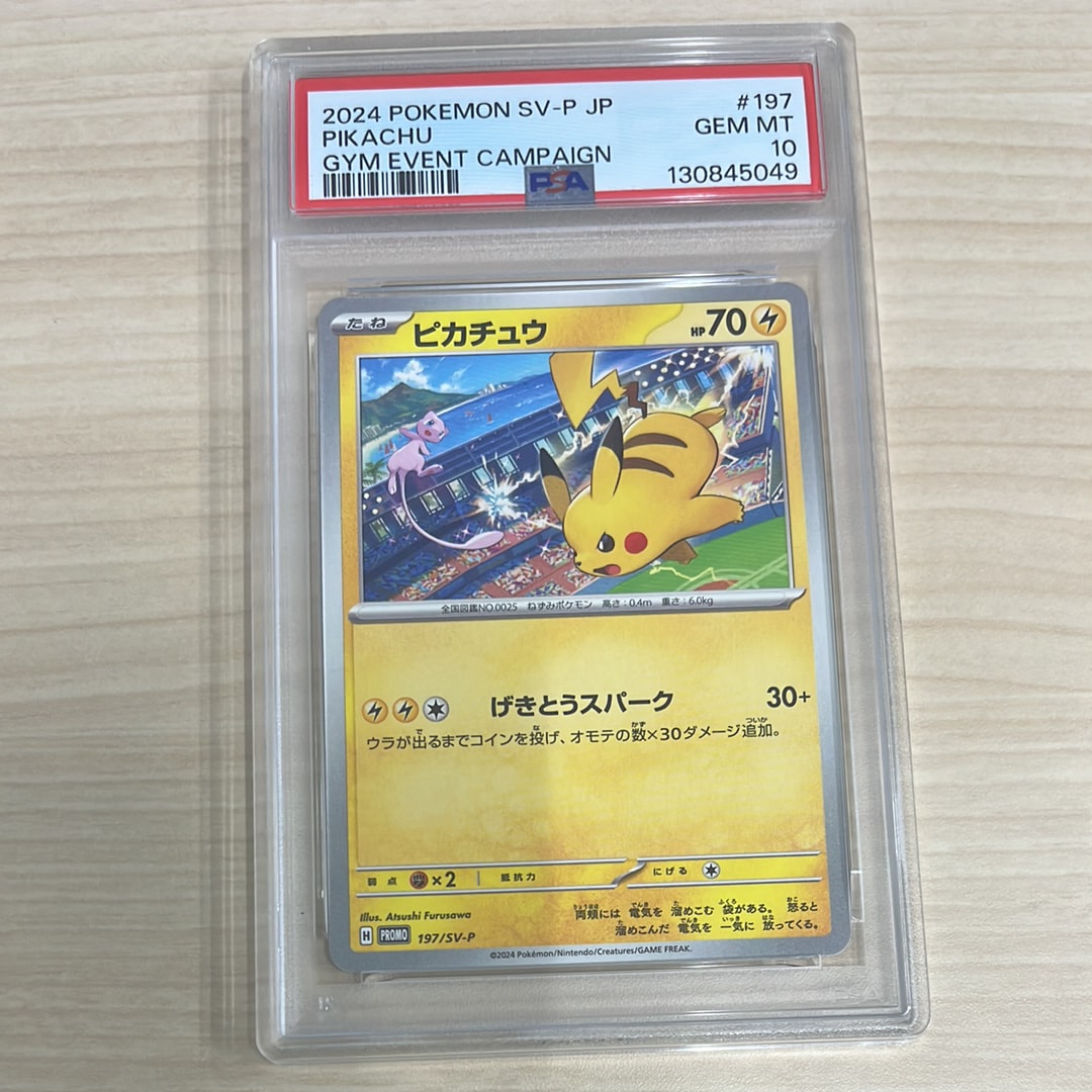 PSA10】勝利のメダル(銀2005/ピカチュウ) : プロモ[DP-P