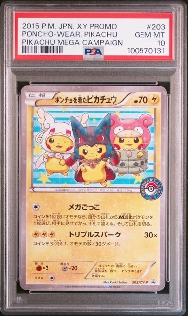 ポンチョを着たピカチュウ プロモ 203/XY-P ポケモンカード ポンチョを着たピカチュウ: プロモ (ポンチョピカチュウ) [XY-P 203/XY