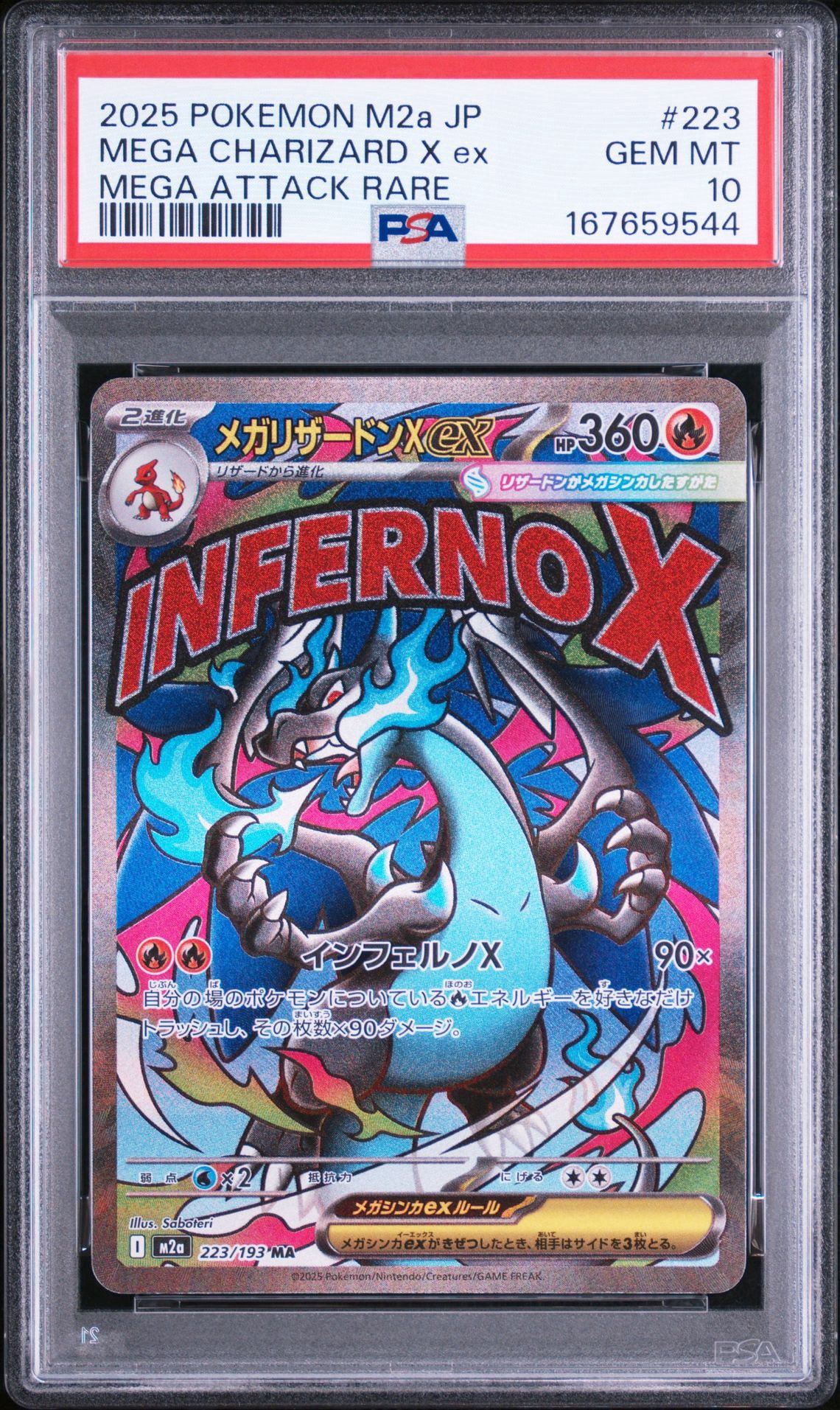メガリザードンXex MA [M2a 223/193](ハイクラスパック「MEGAドリームex」)