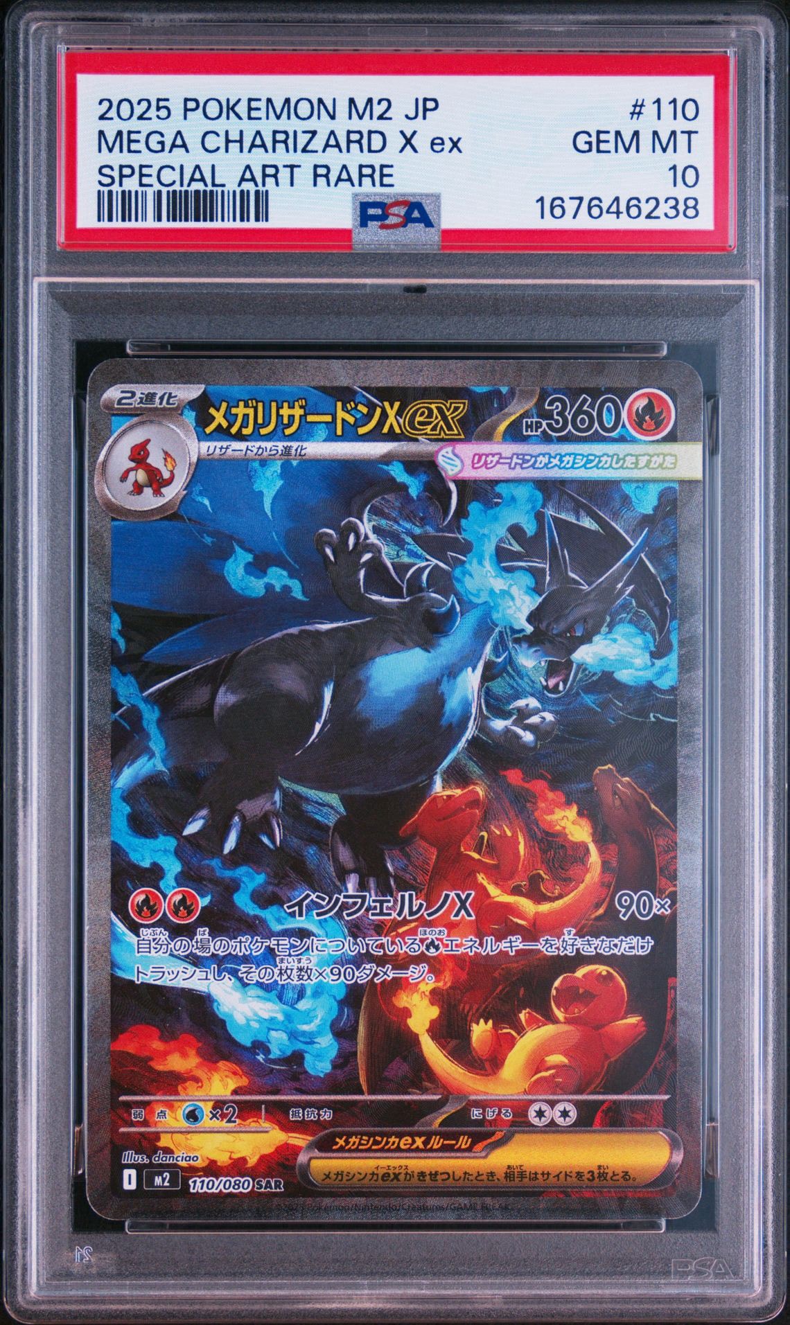 メガリザードンXex SAR [M2 110/080](拡張パック「インフェルノX」)