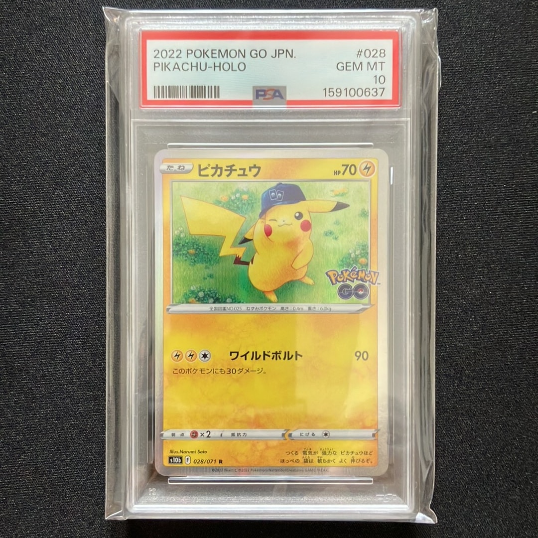 ピカチュウ R[s10b 028/071](強化拡張パック「Pokemon GO」)通販・買取