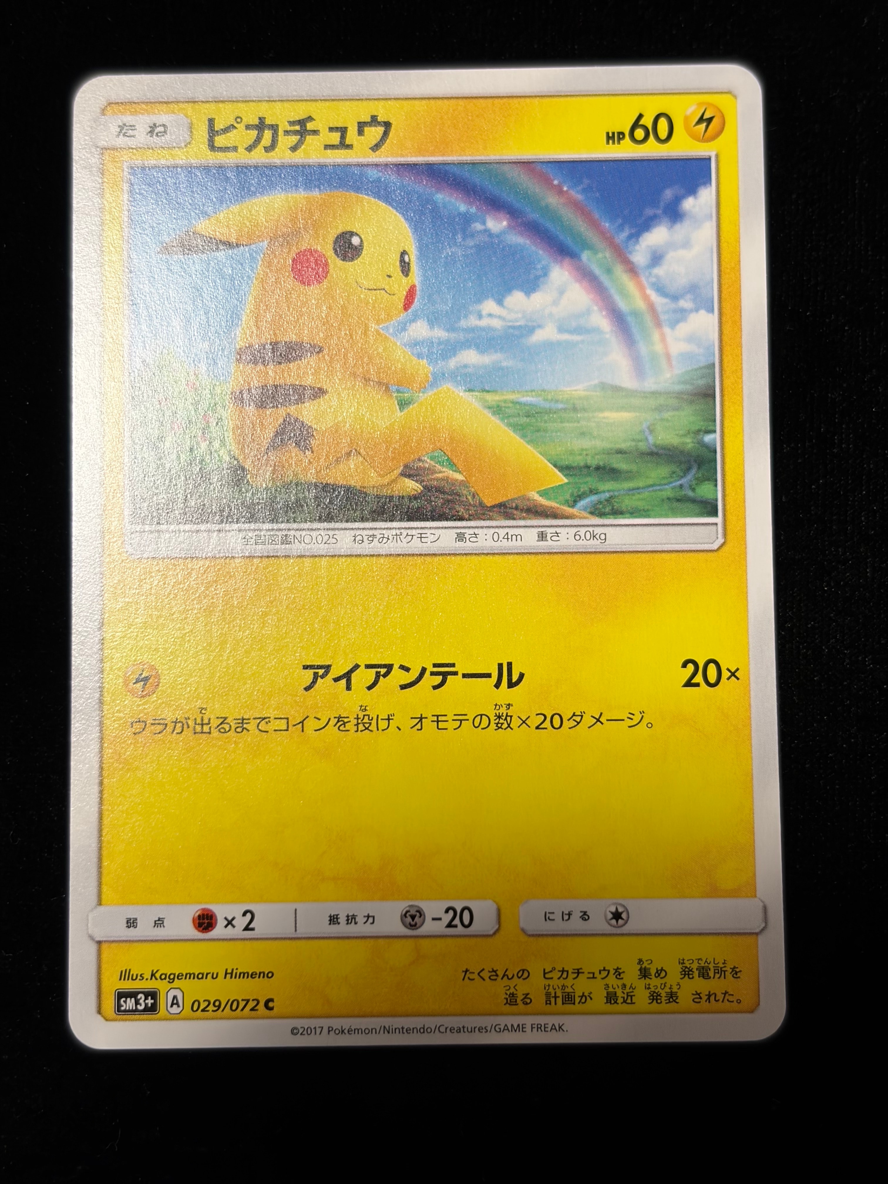 ピカチュウ C ひかる伝説 SM3 029/072 ポケモンカード ピカチュウ C SM3+ ひかる伝説 029/072 ポケモンカード - メルカリ