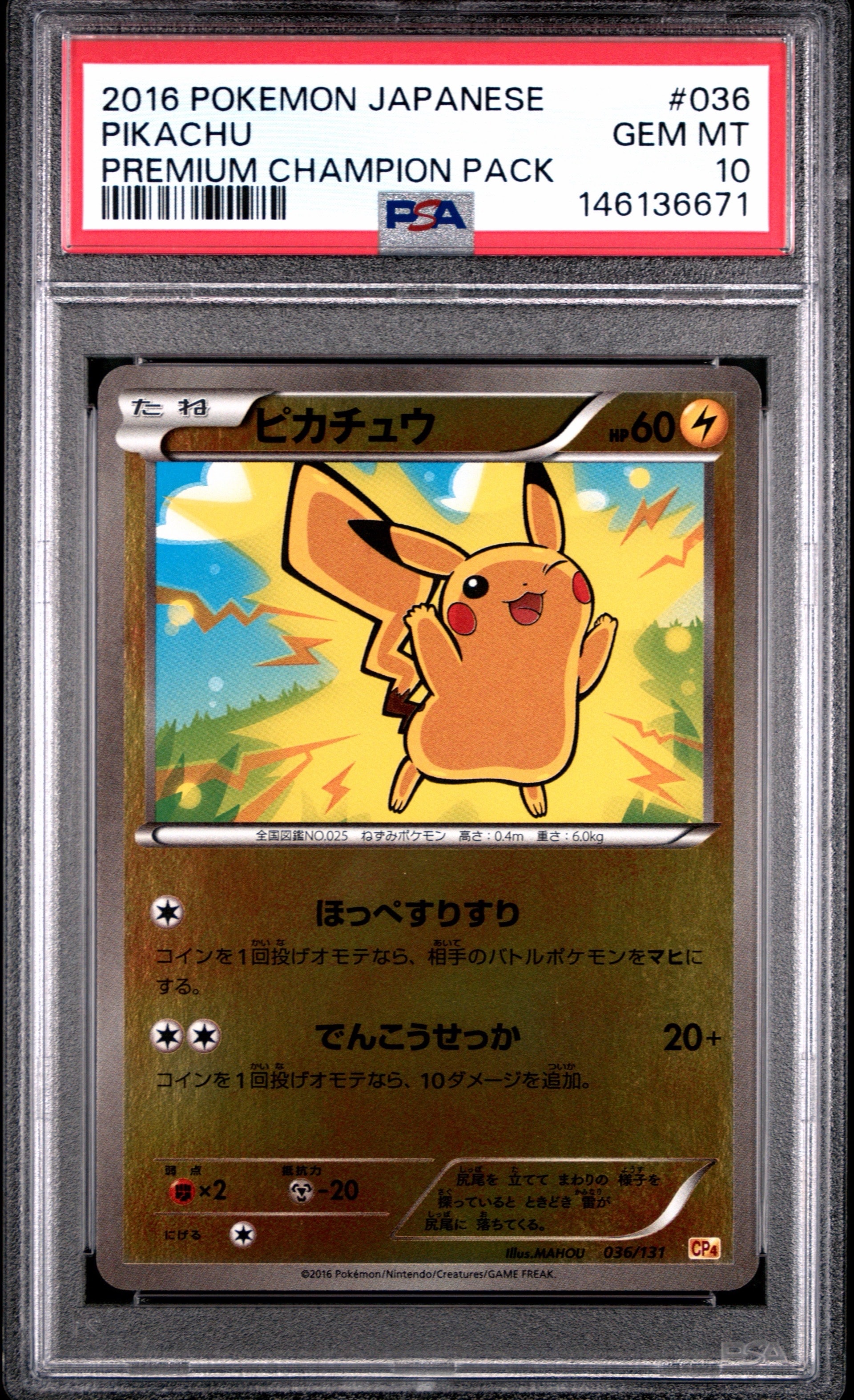 PSA10 ピカチュウ プレミアムチャンピオンパック CP4 036/131 ピカチュウ [CP4 036/131](プレミアムチャンピオンパック「EX×M×BREAK