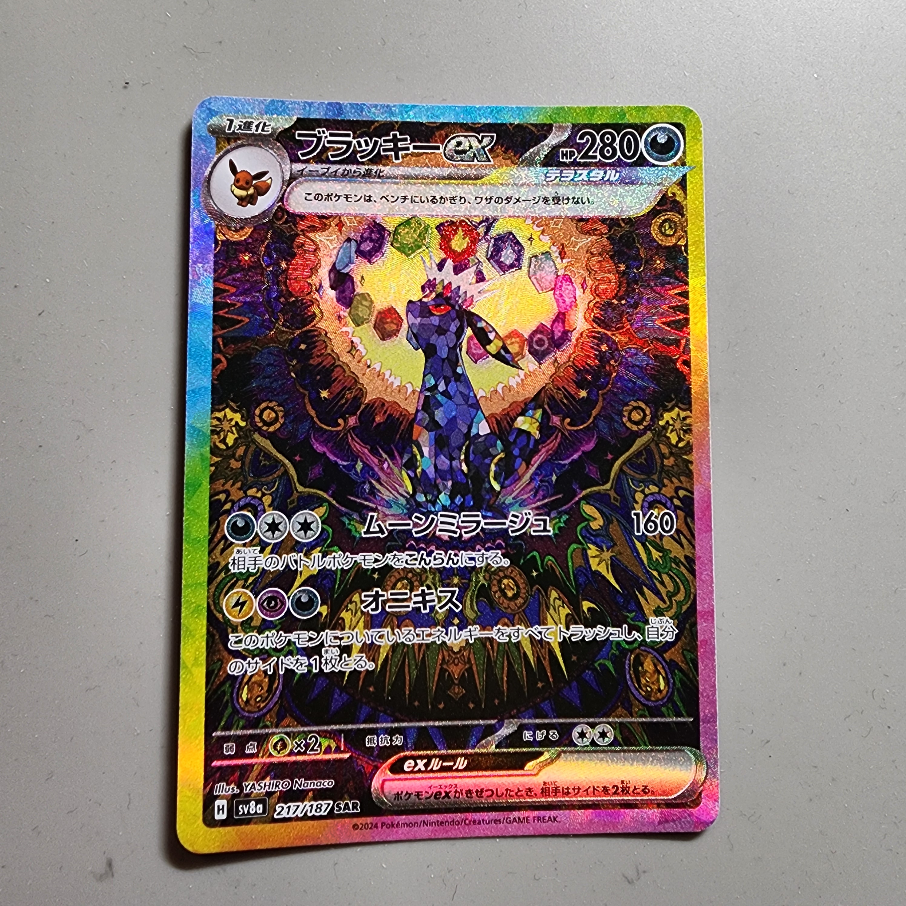 ブラッキーex SAR [SV8a 217/187](ハイクラスパック「テラスタルフェスex」)