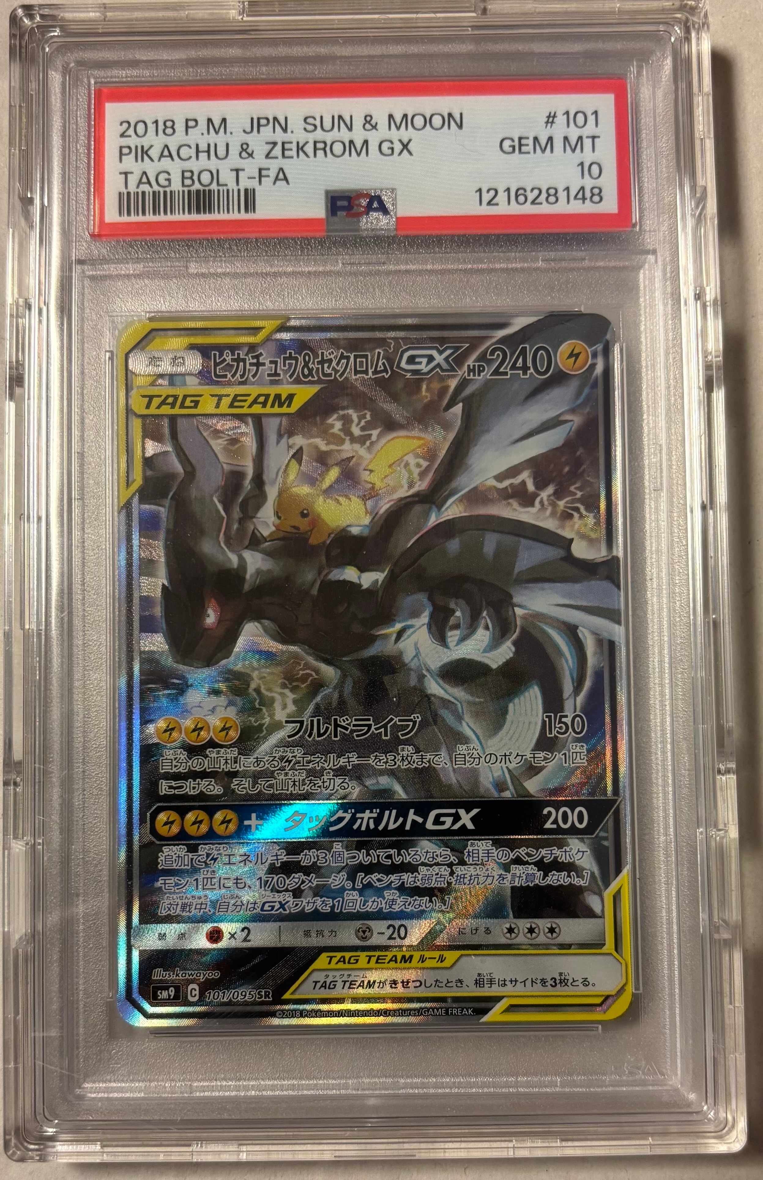ピカチュウ&ゼクロムGX SR: SA [SM9 101/095](拡張パック「タッグボルト」)