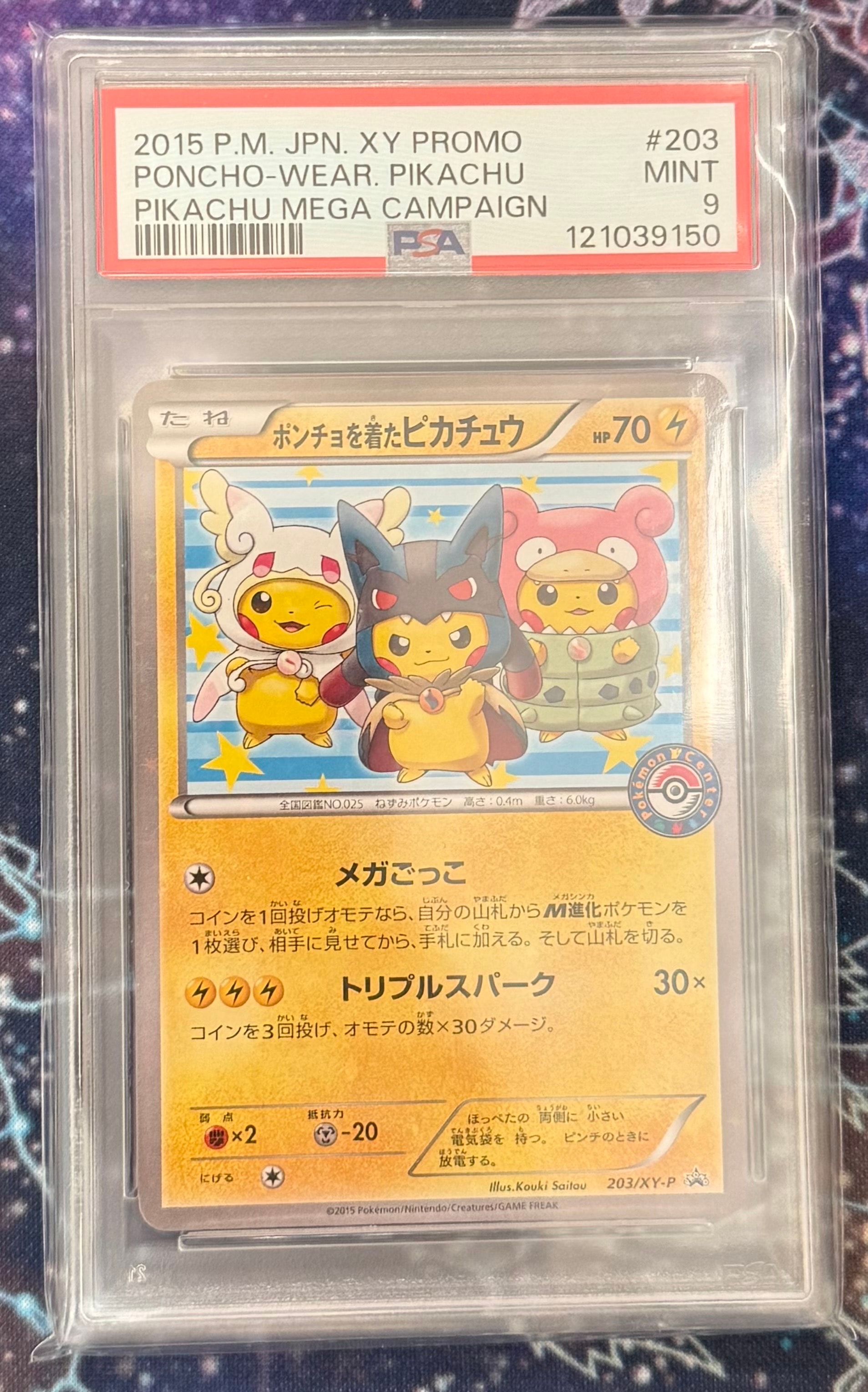 ポンチョを着たピカチュウ: プロモ (ポンチョピカチュウ) [XY-P 203/XY-P](プロモーションカード「XY-P」)