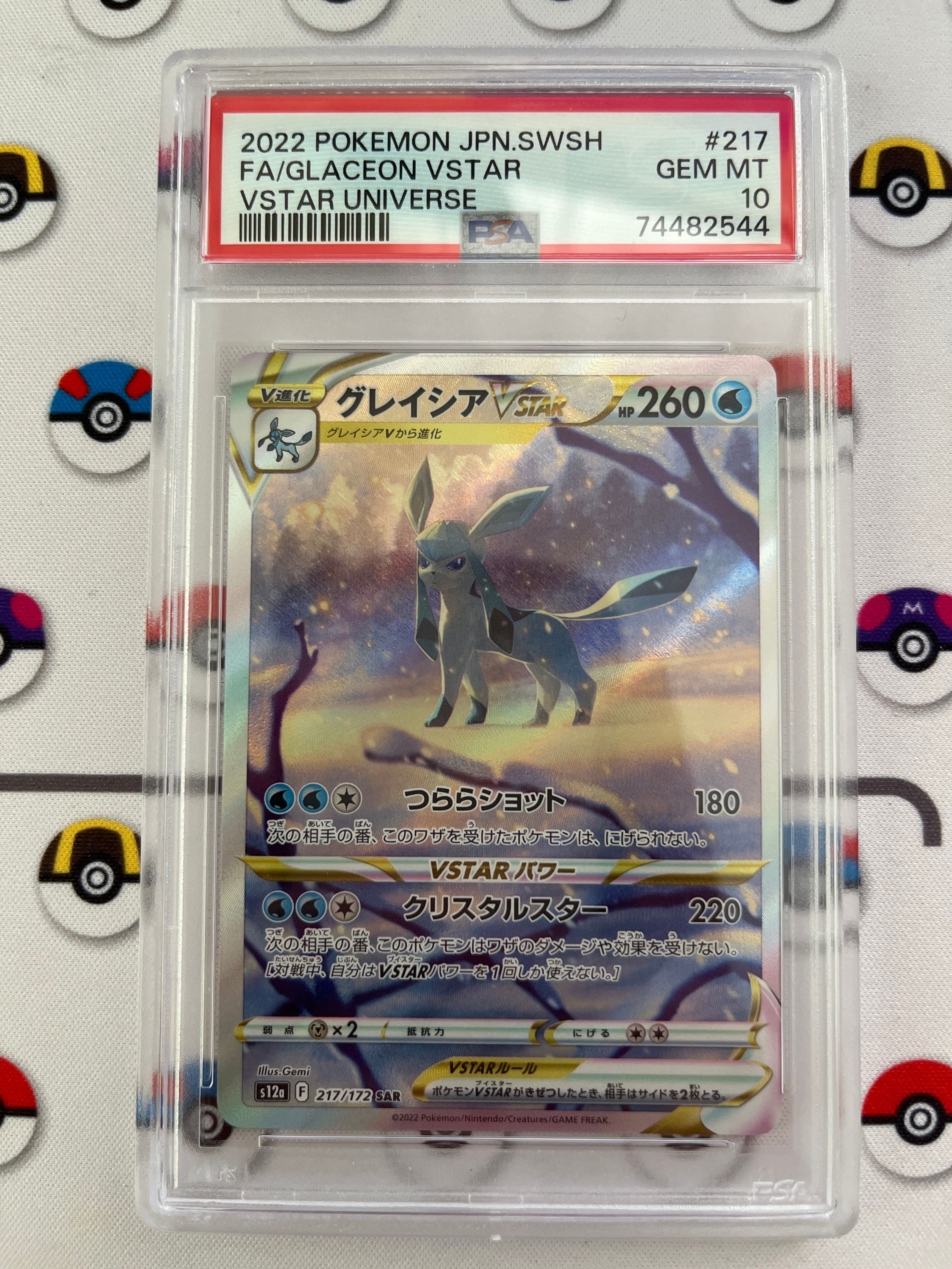 グレイシアVSTAR SAR[s12a 217/172](ハイクラスパック「VSTARユニバース」)