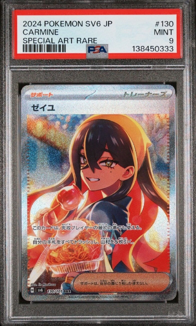 ゼイユ SAR [SV6 130/101](拡張パック「変幻の仮面」)