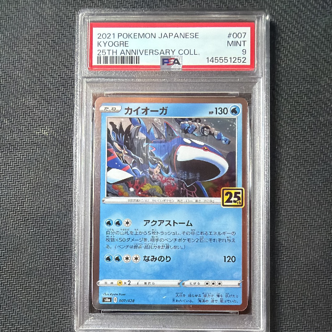 PSA10】カイオーガ [s8a 007/028](拡張パック「25th アニバーサリー