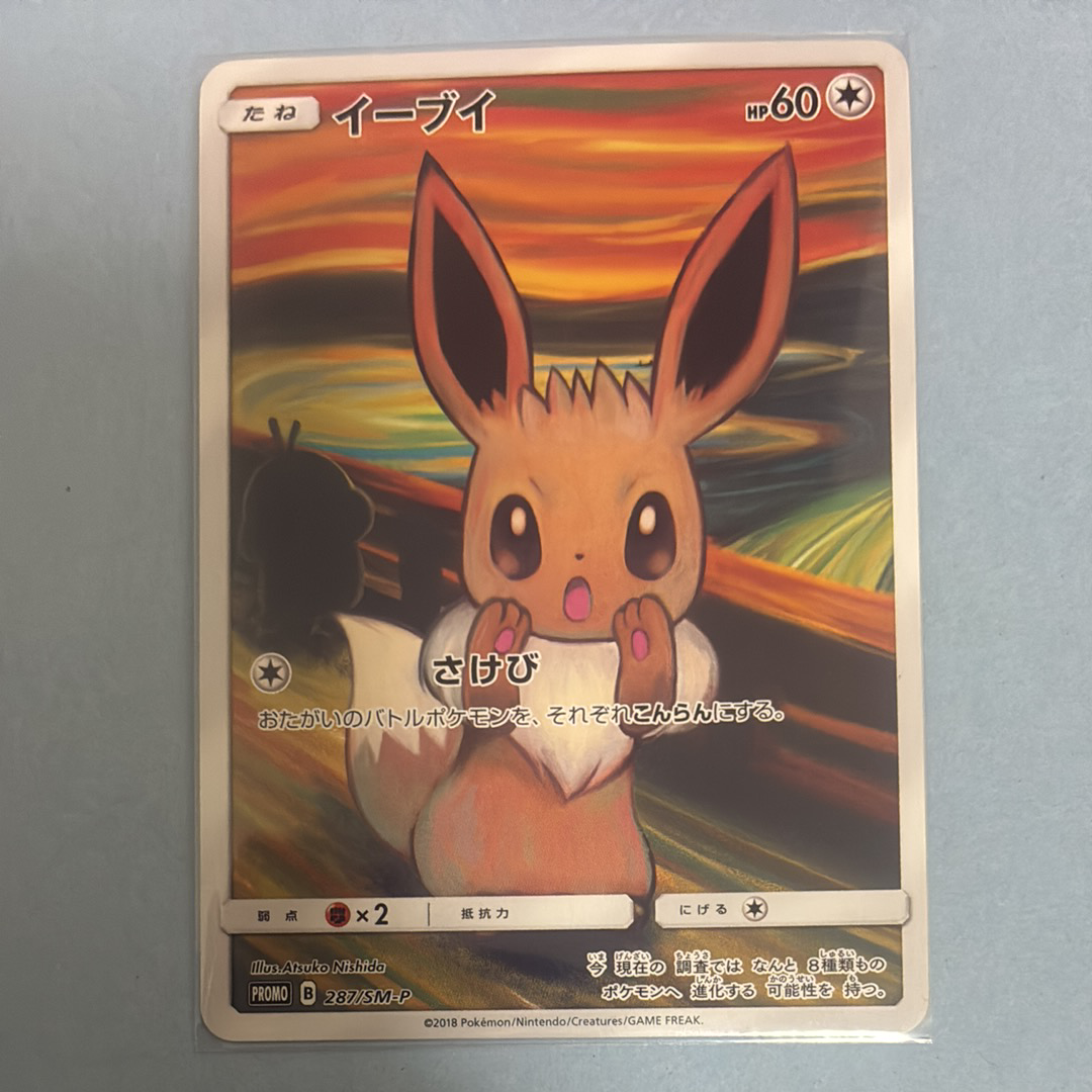 イーブイ ムンク展: プロモ[SM-P 287](プロモーションカード「SM-P」)