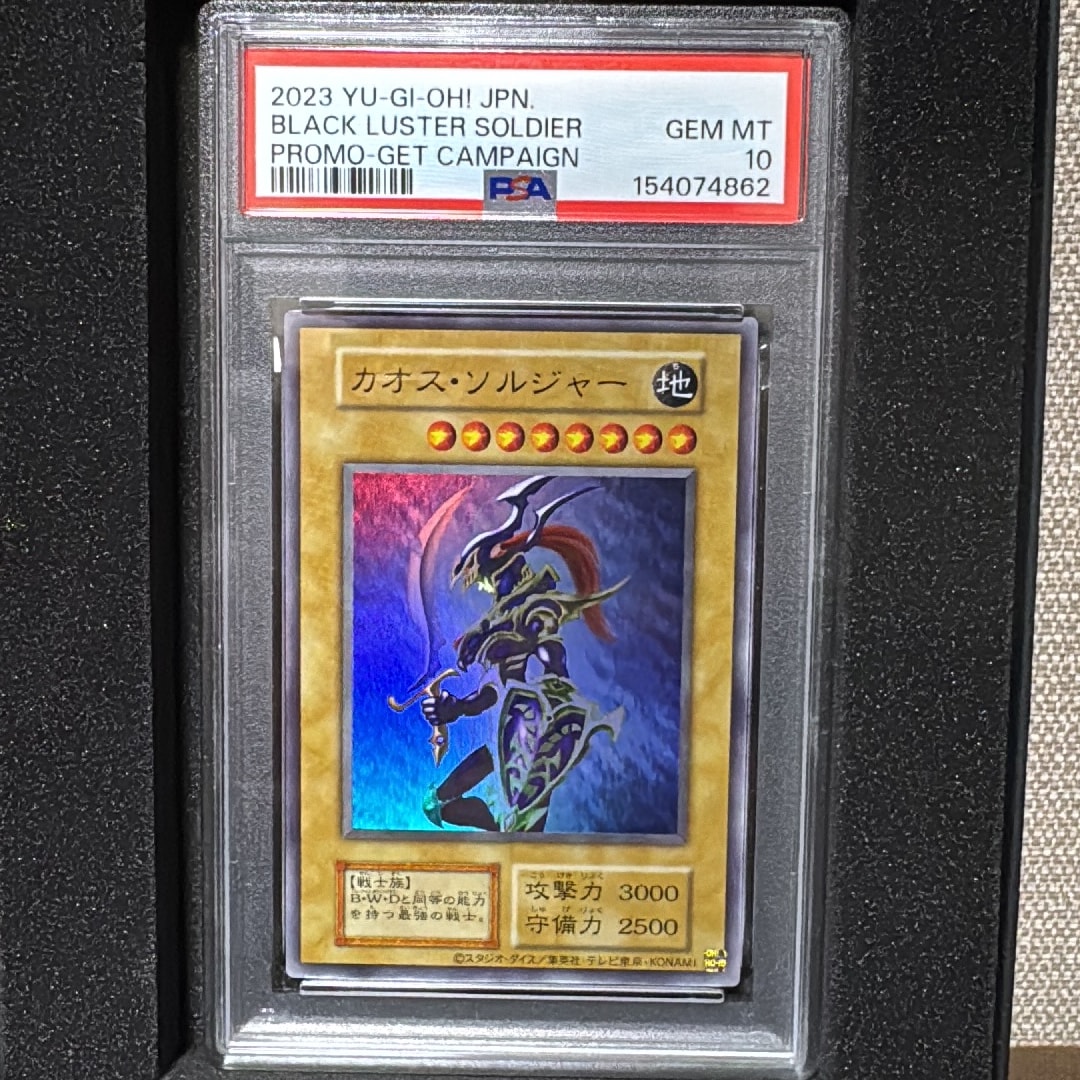 PSA10】カオス・ソルジャー UR(スクラッチカードキャンペーン) 1枚の