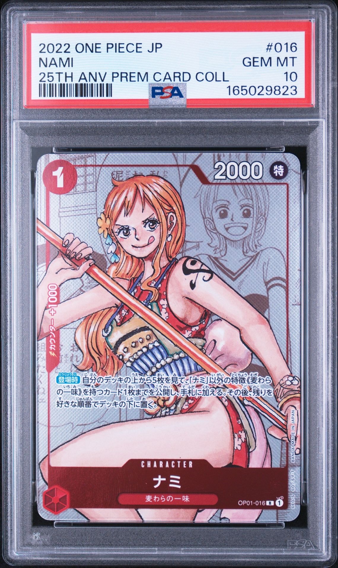 ナミ R-P  [OP01-016] (プレミアムカードコレクション25周年エディション)