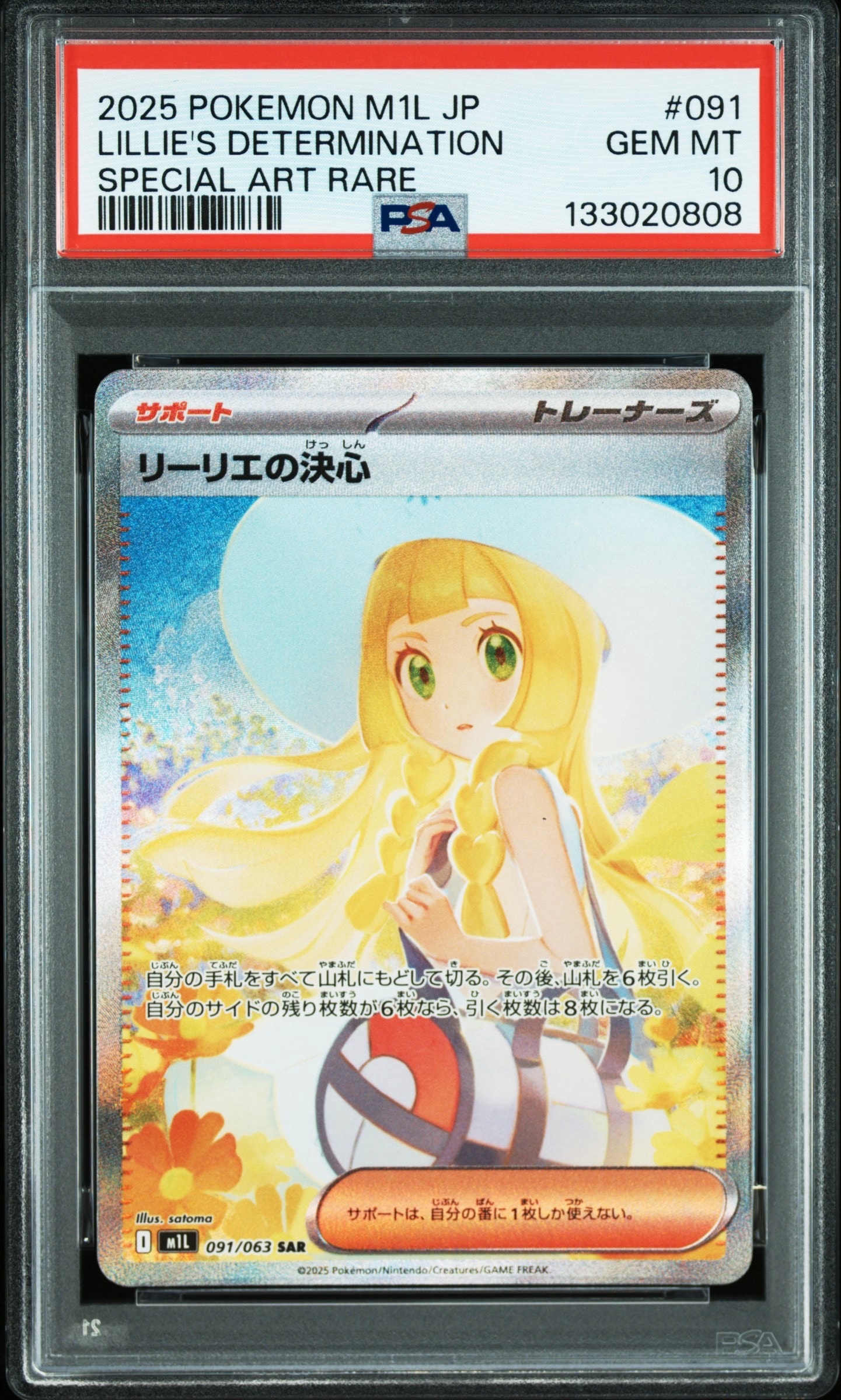 リーリエの決心 SAR [M1L 091/063](拡張パック「メガブレイブ」)