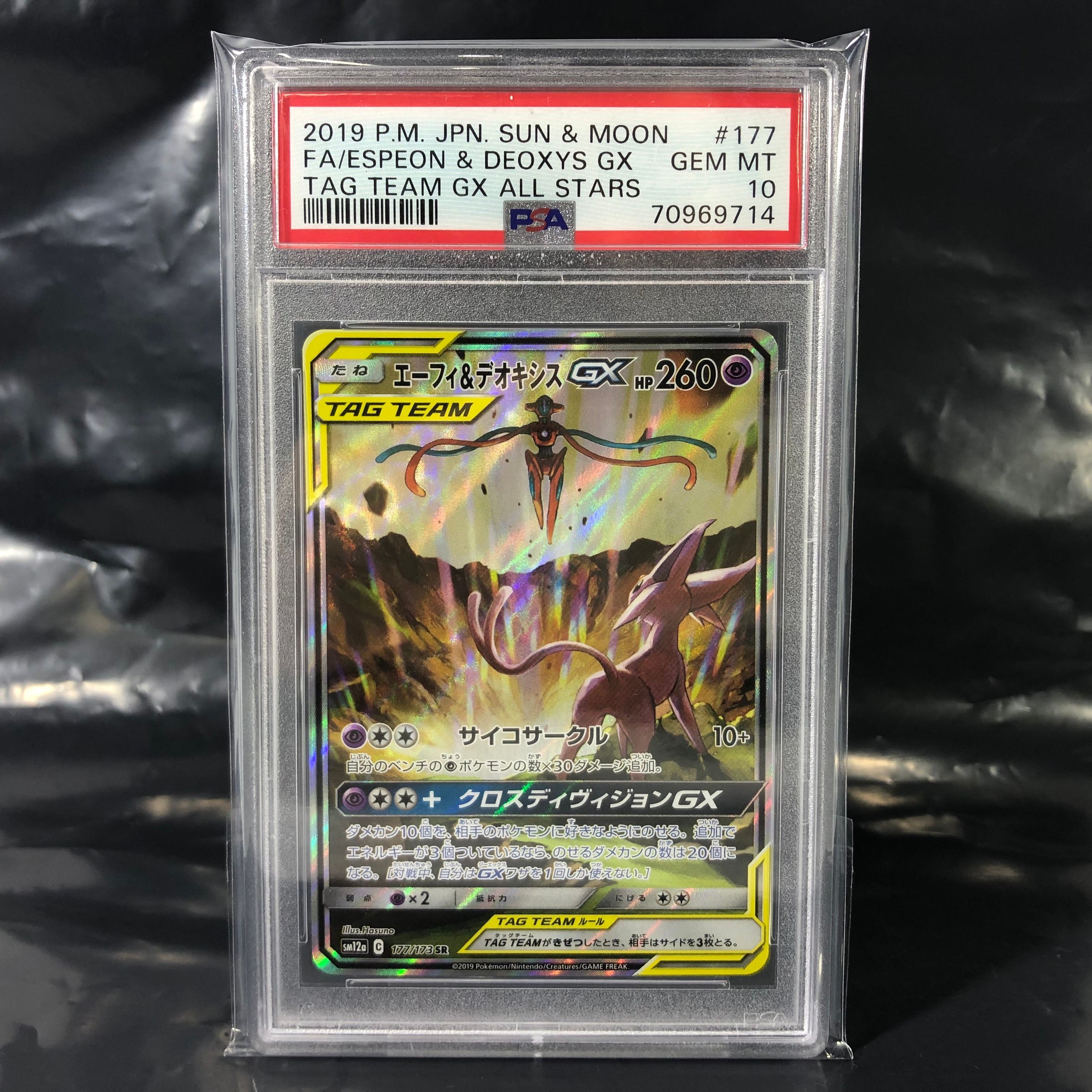 エーフィ&デオキシスGX SR: SA[SM12a 177/173](ハイクラスパック「TAG TEAM GX タッグオールスターズ」)