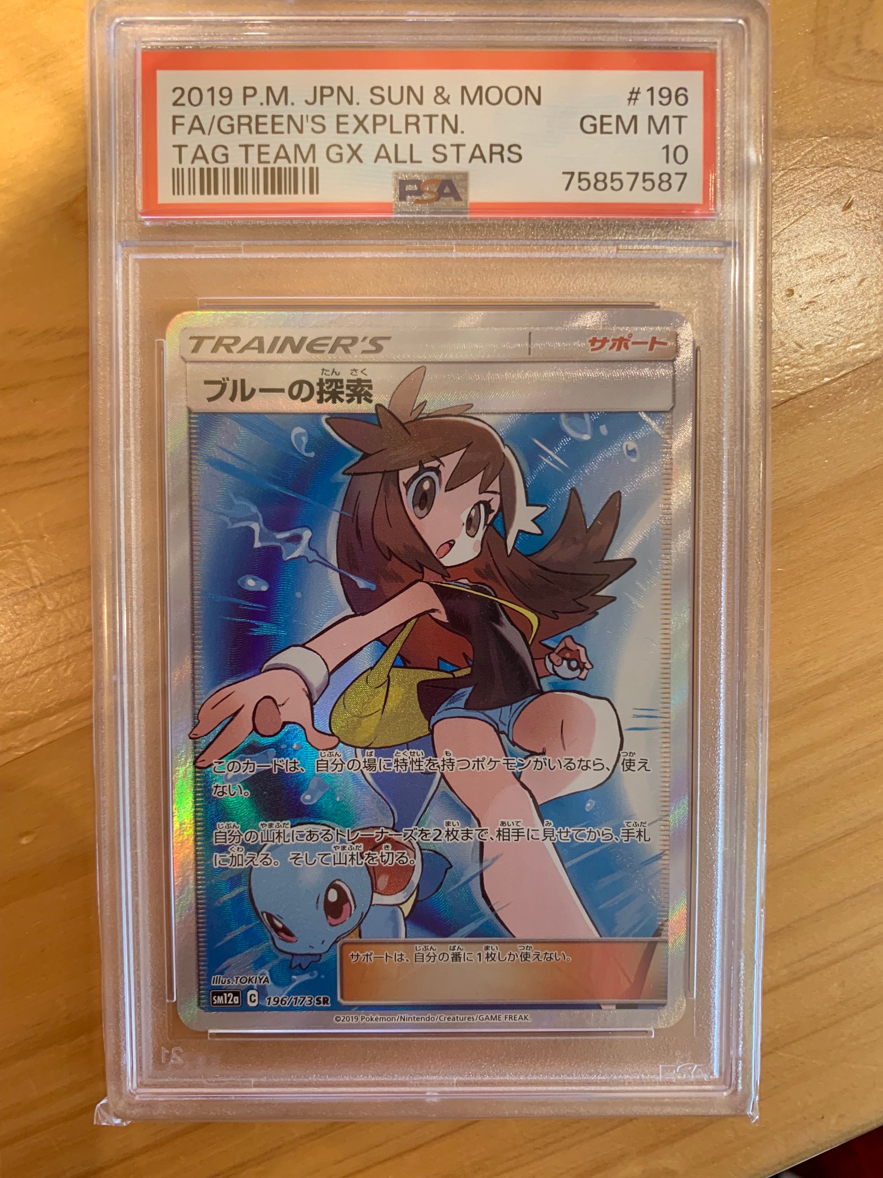 ブルーの探索 SR[SM12a 196/173](ハイクラスパック「TAG TEAM GX タッグオールスターズ」)