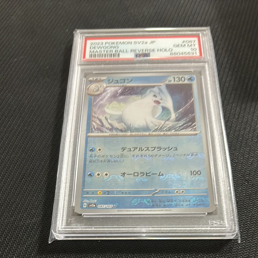 ジュゴン U: マスターボールミラー[SV2a 087/165](強化拡張パック「ポケモンカード151」)