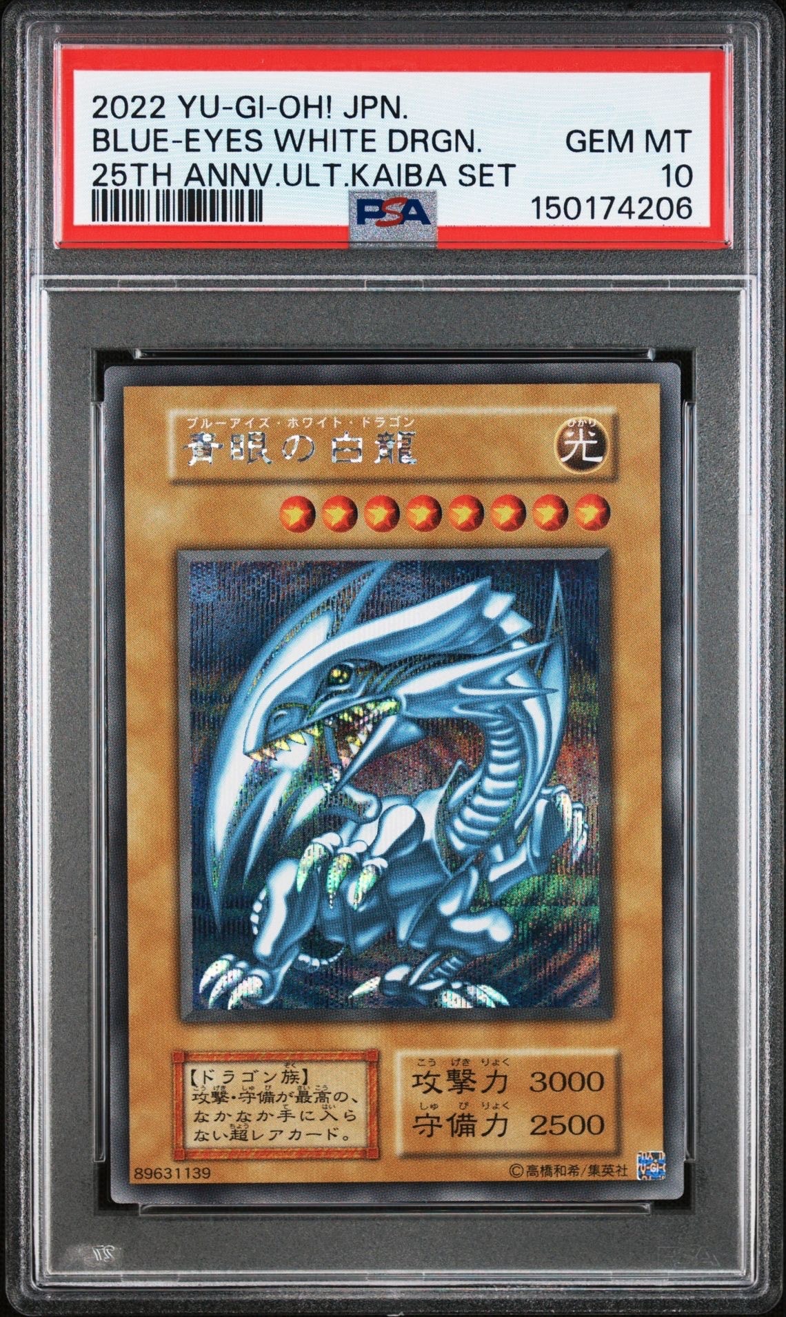 青眼の白龍 25th SE [NYC1-JP001](遊戯王カードゲーム25周年 浮世絵風