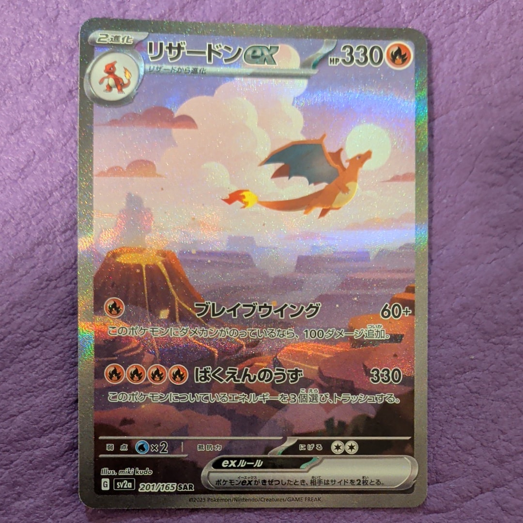 PSA10】リザードンex SAR [SV2a 201/165](強化拡張パック「ポケモン