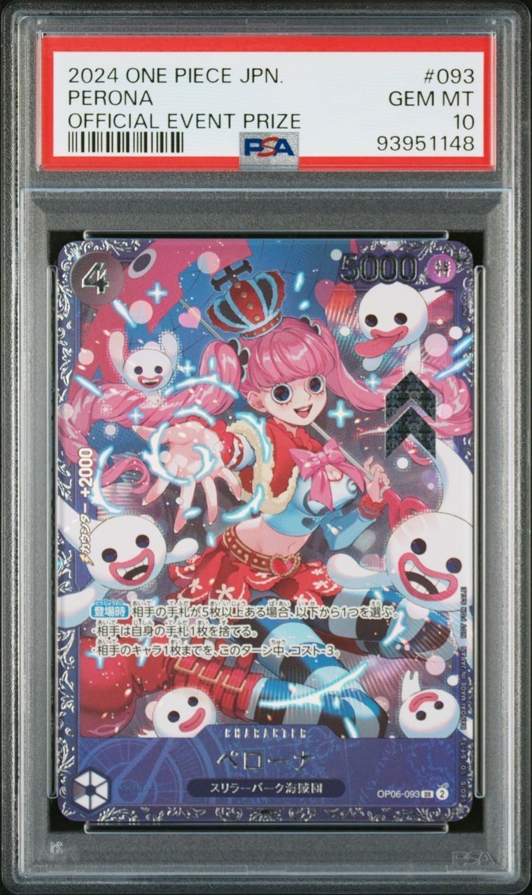 ペローナ SR [OP06-093] (フラッグシップバトル ベスト8記念品) for Japan