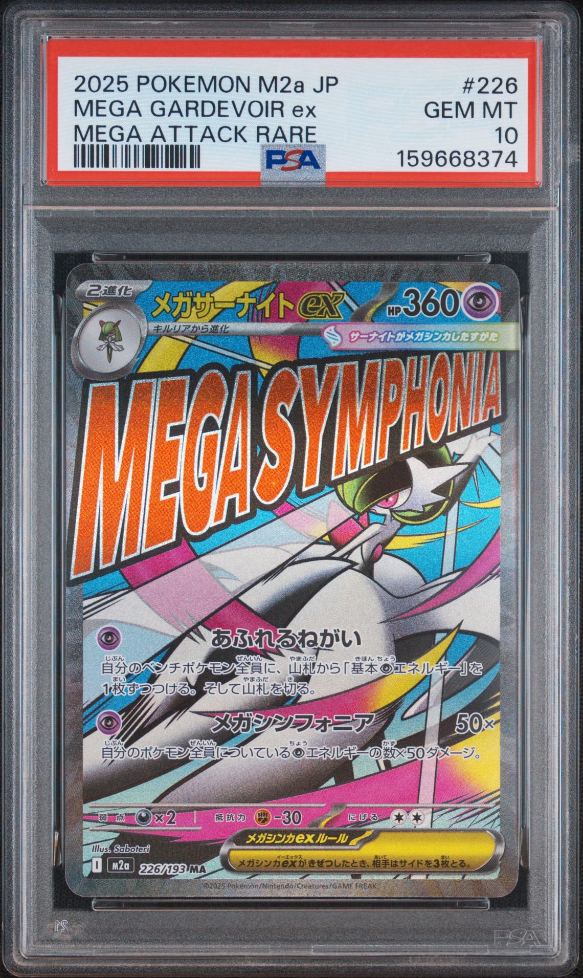 PSA10】メガサーナイトex MA [M2a 226/193](ハイクラスパック「MEGA