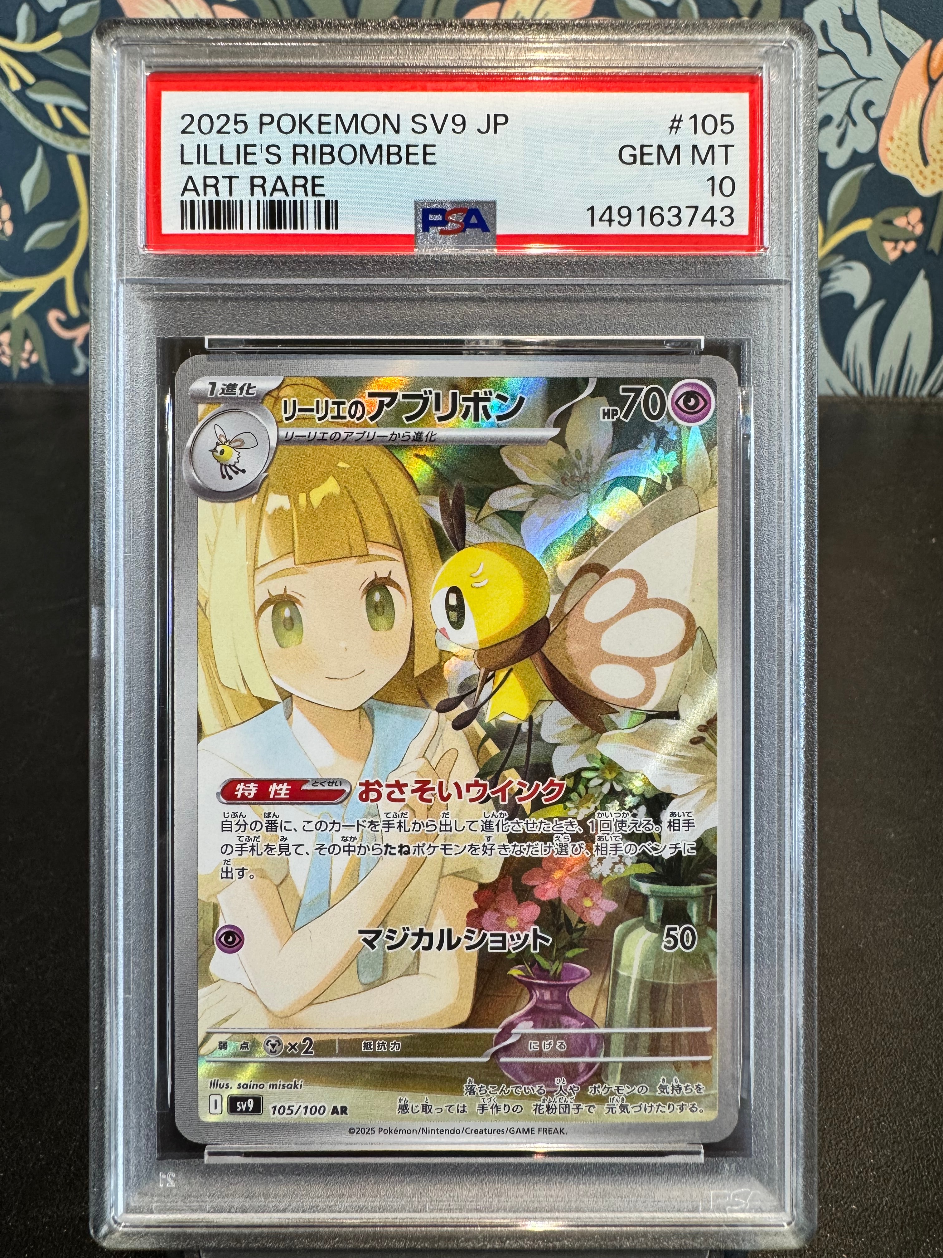 リーリエのアブリボン AR [SV9 105/100](拡張パック「バトルパートナーズ」)