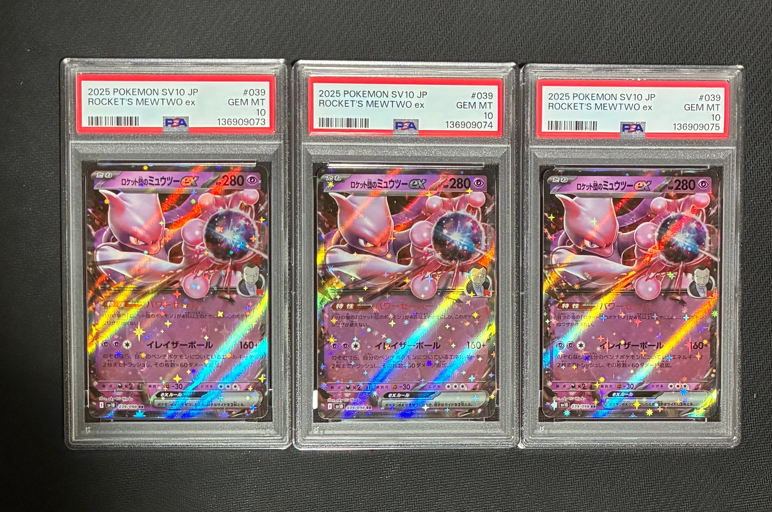 ロケット団のミュウツーex RR [SV10 039/098](拡張パック「ロケット団の栄光」)