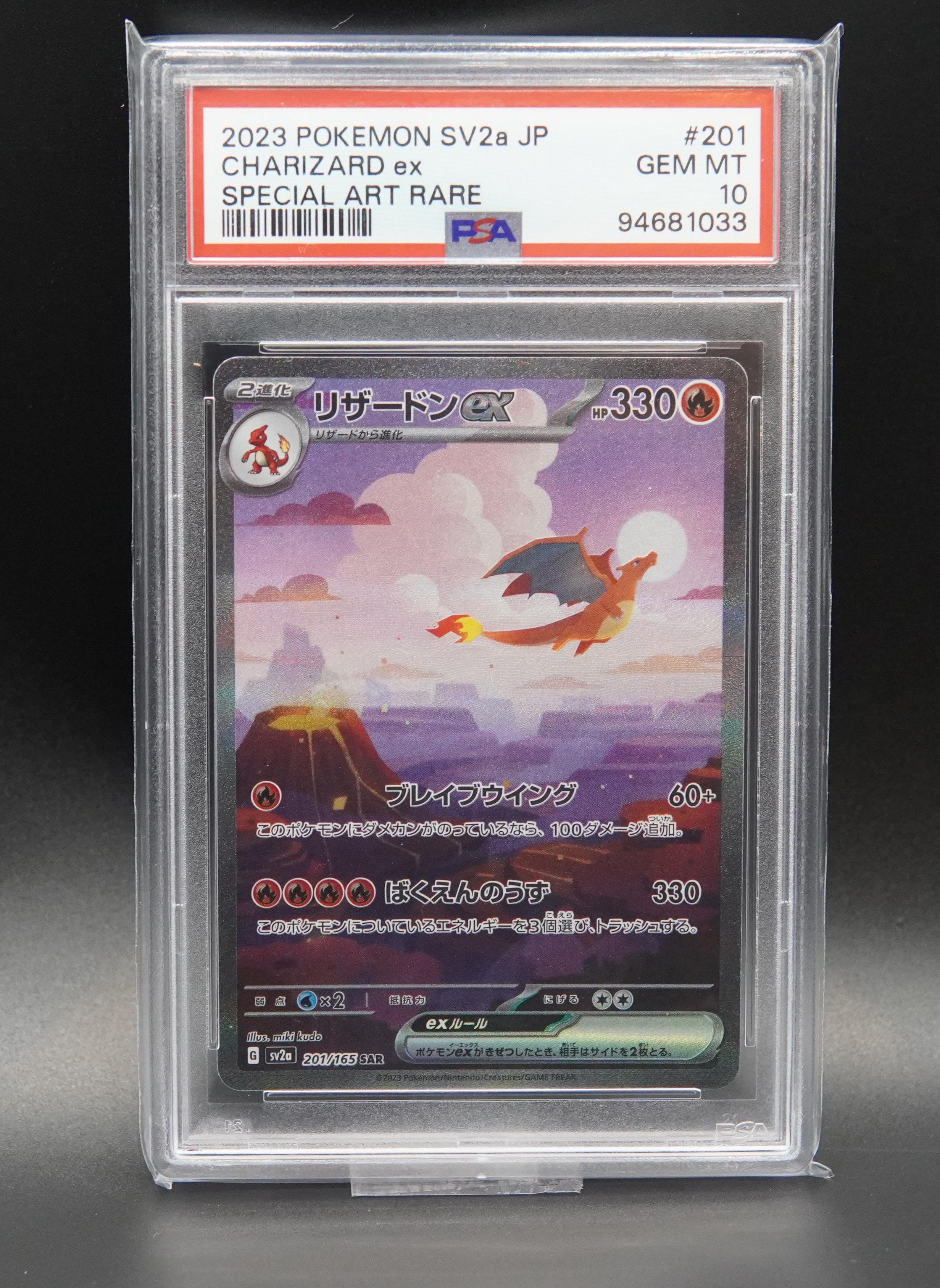 リザードンex SAR [SV2a 201/165](強化拡張パック「ポケモンカード151」)