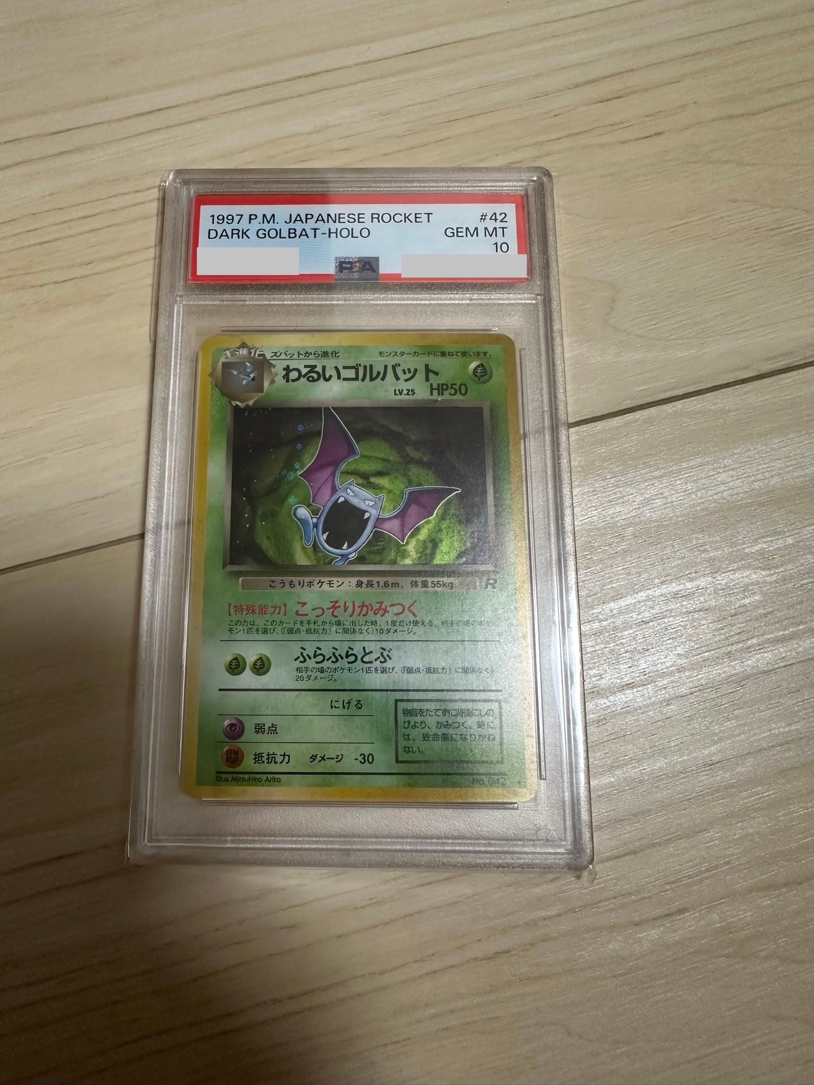 わるいゴルバット ★ : 旧裏 [PMCG4 No.042](拡張パック「ロケット団」)