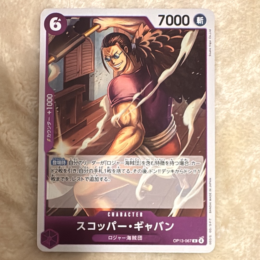 スコッパー・ギャバン R [OP13-067](ブースターパック「受け継がれる意志」)