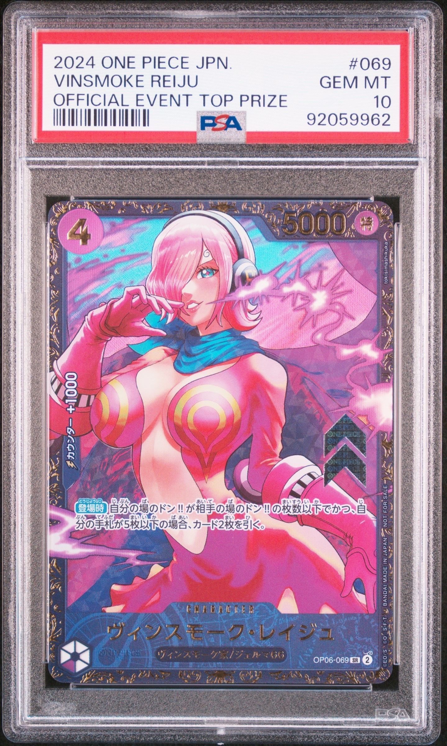 ヴィンスモーク・レイジュ SR [OP06-069](フラッグシップバトル 優勝記念品)